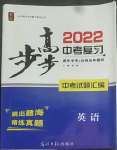 2022年步步高中考復習英語臺州專版