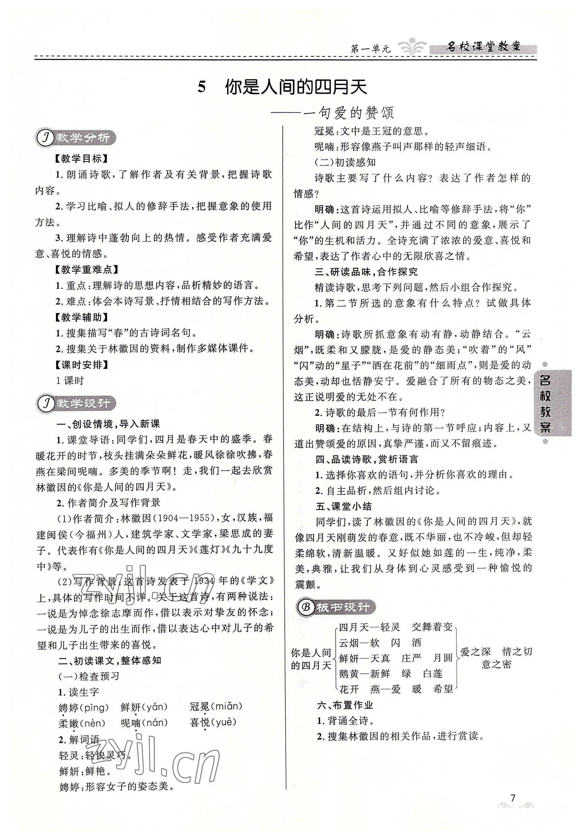 2022年名校課堂貴州人民出版社九年級語文全一冊人教版 參考答案第7頁