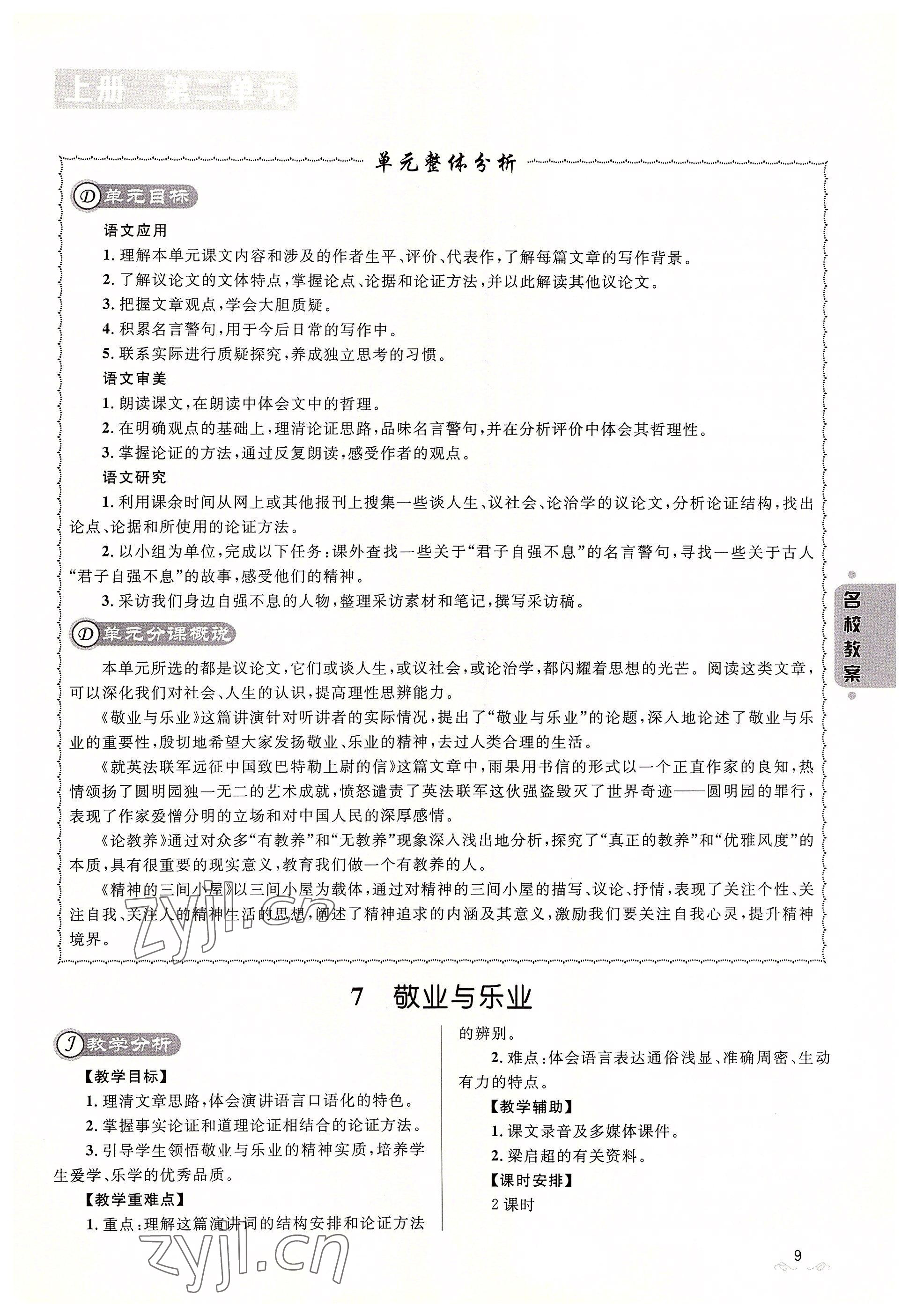 2022年名校課堂貴州人民出版社九年級(jí)語(yǔ)文全一冊(cè)人教版 參考答案第9頁(yè)