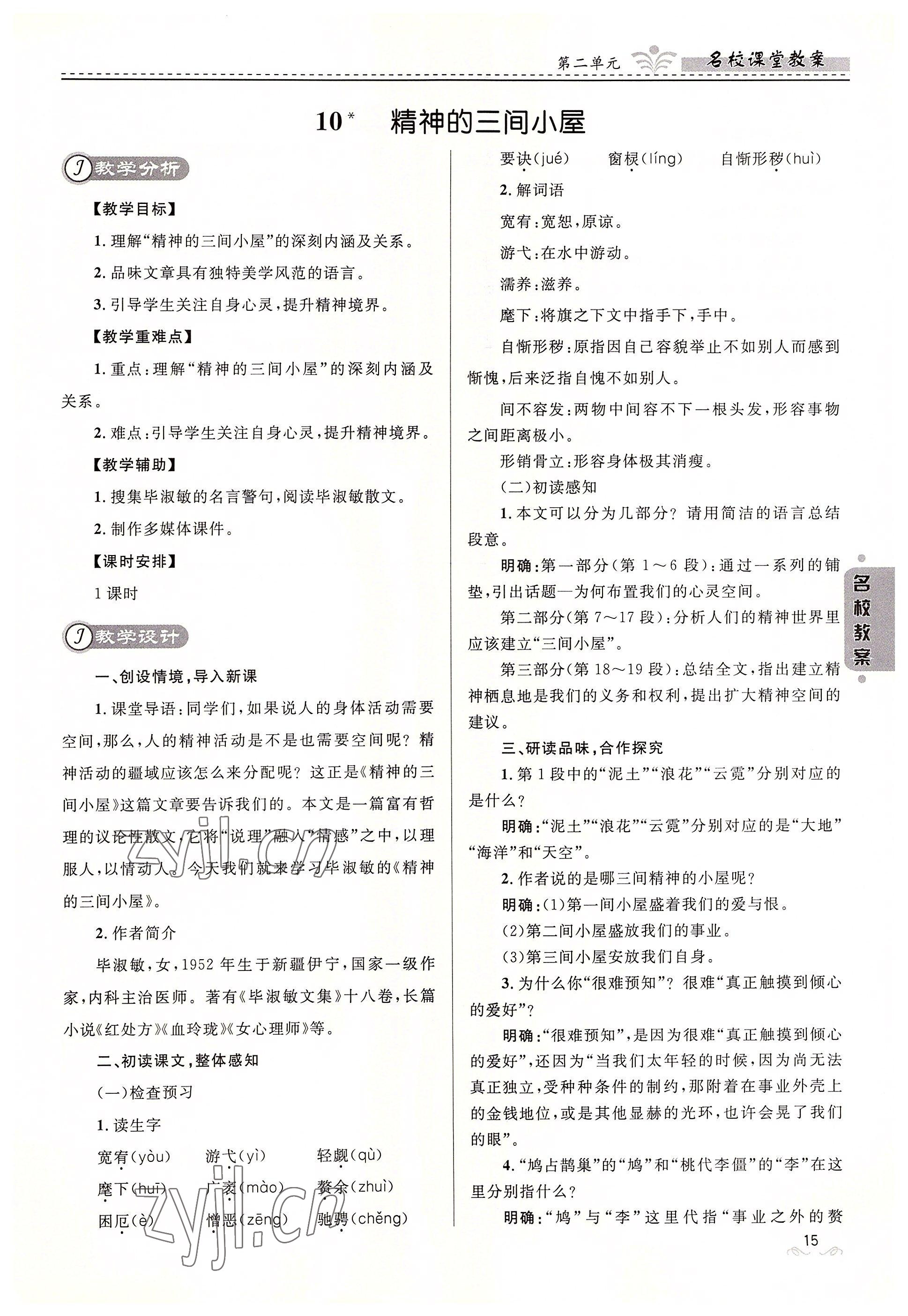 2022年名校課堂貴州人民出版社九年級語文全一冊人教版 參考答案第15頁
