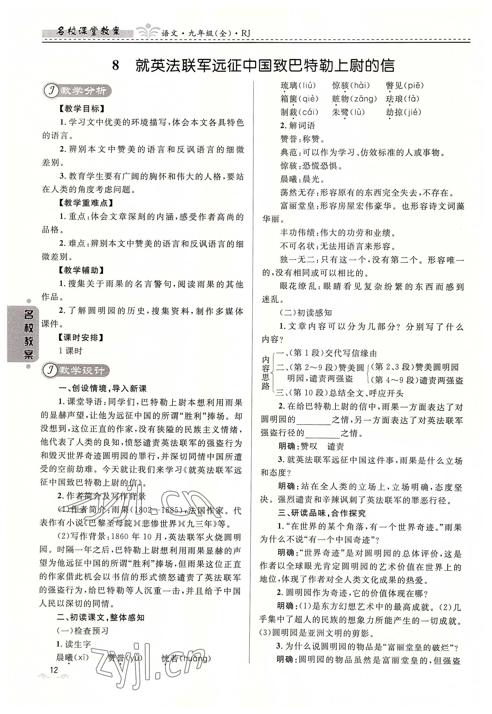 2022年名校課堂貴州人民出版社九年級語文全一冊人教版 參考答案第12頁