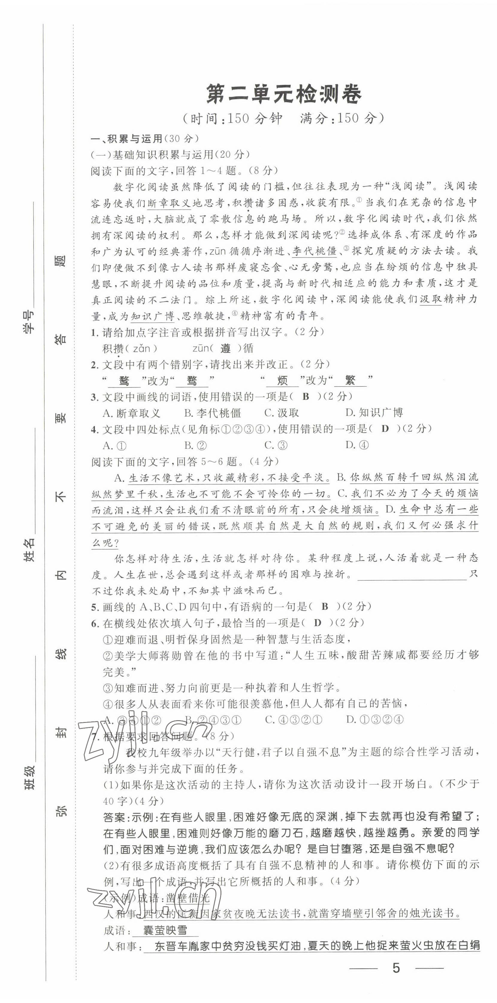 2022年名校課堂貴州人民出版社九年級語文全一冊人教版 第7頁