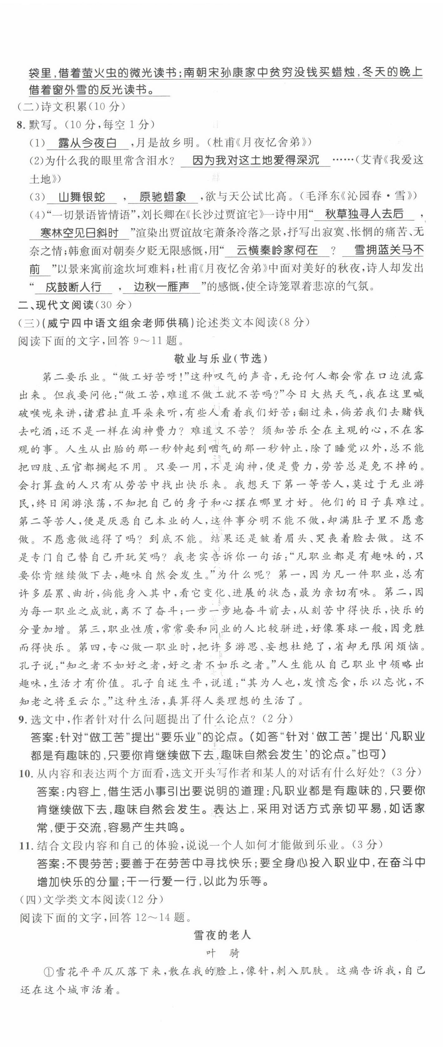 2022年名校課堂貴州人民出版社九年級(jí)語(yǔ)文全一冊(cè)人教版 第8頁(yè)