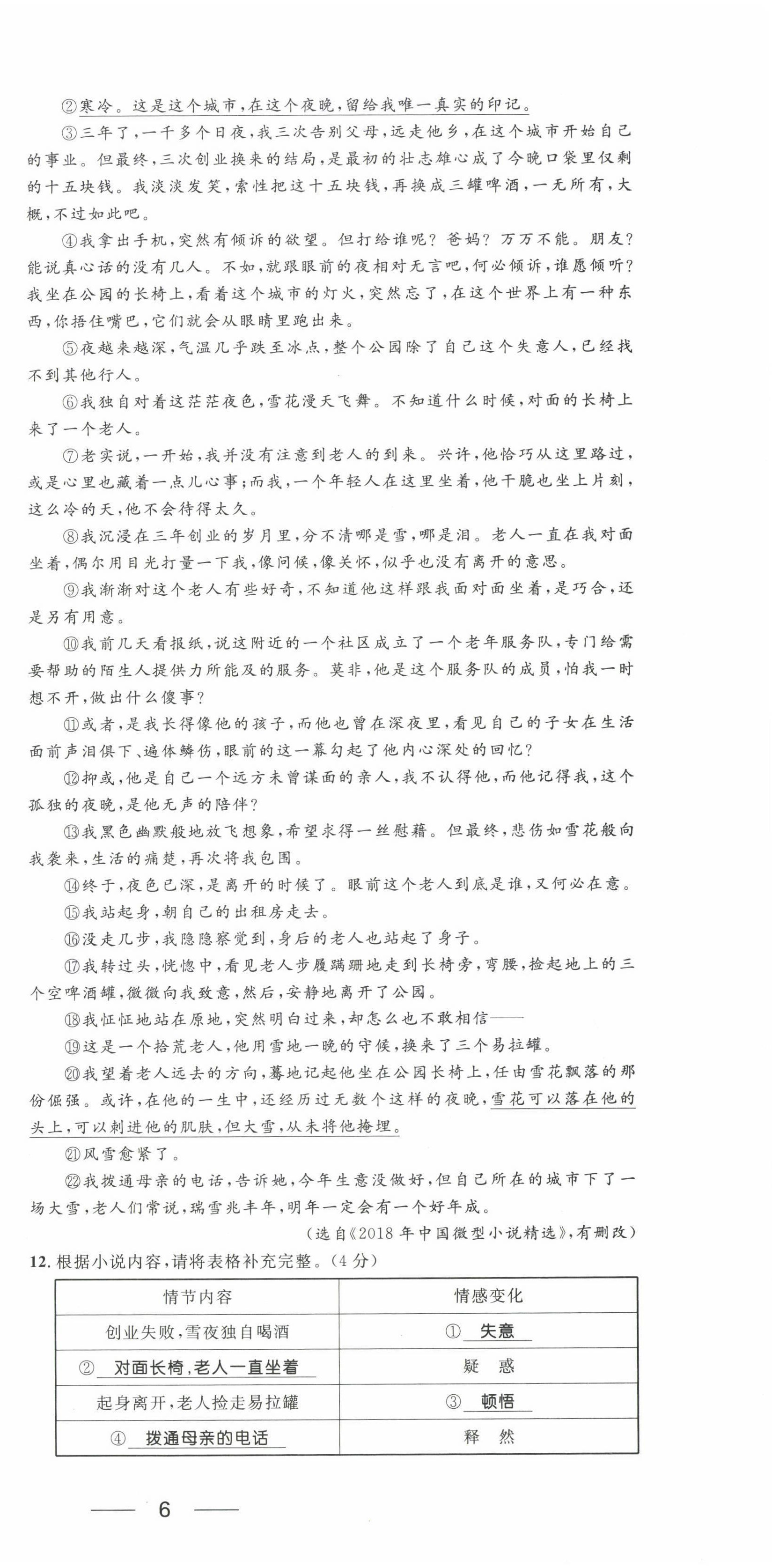 2022年名校課堂貴州人民出版社九年級(jí)語文全一冊(cè)人教版 第9頁