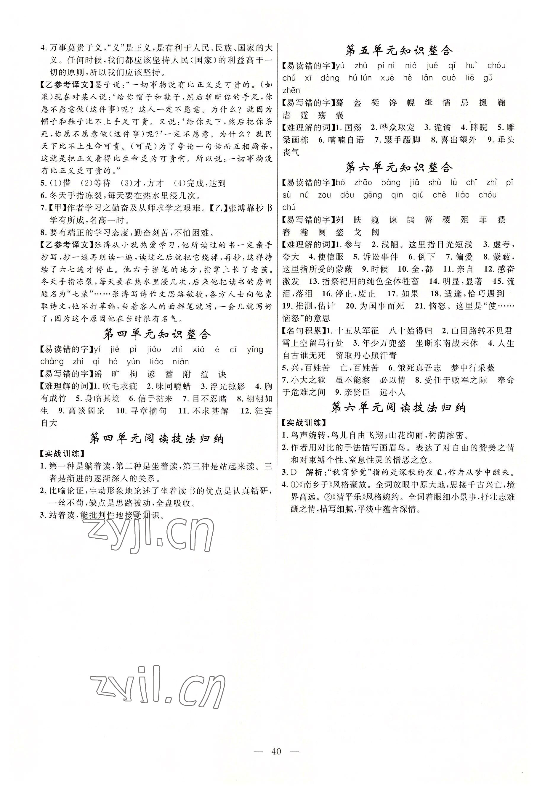 2022年名校課堂貴州人民出版社九年級語文全一冊人教版 參考答案第4頁