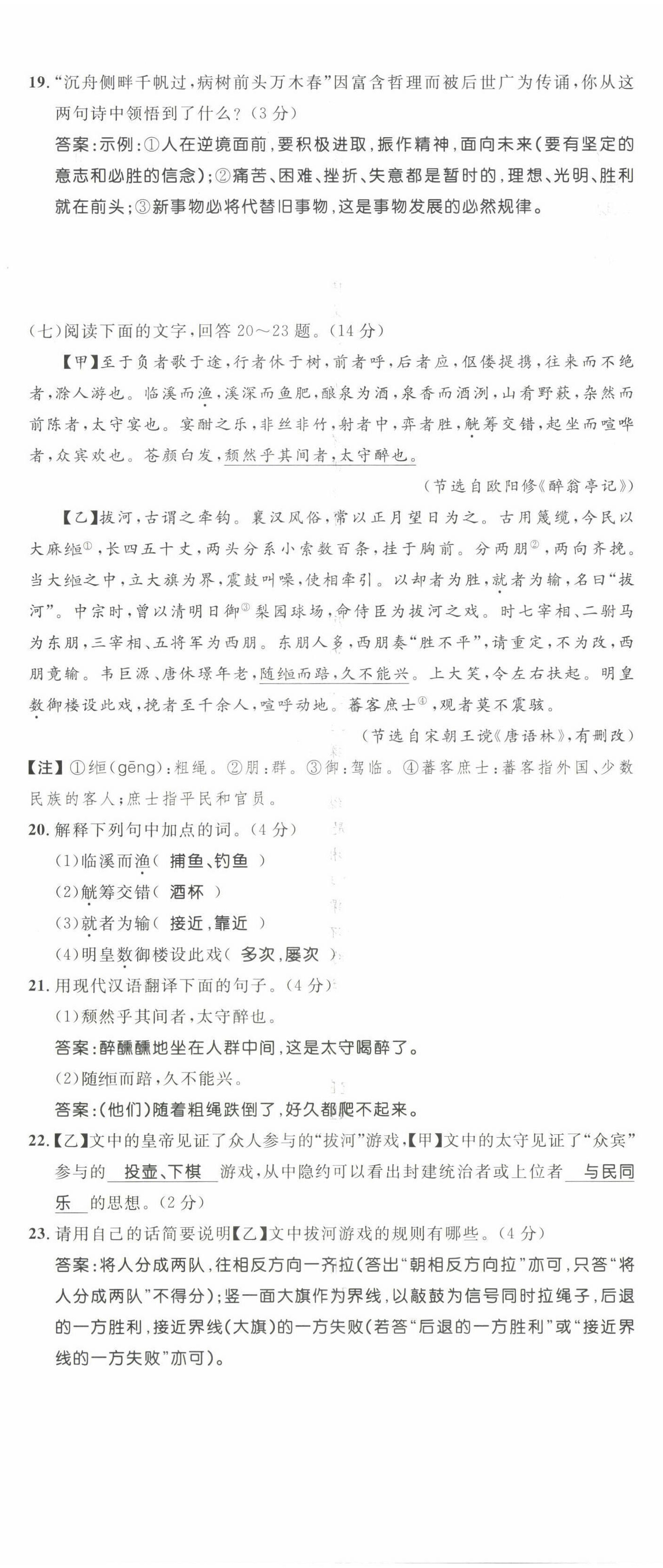 2022年名校課堂貴州人民出版社九年級語文全一冊人教版 第17頁