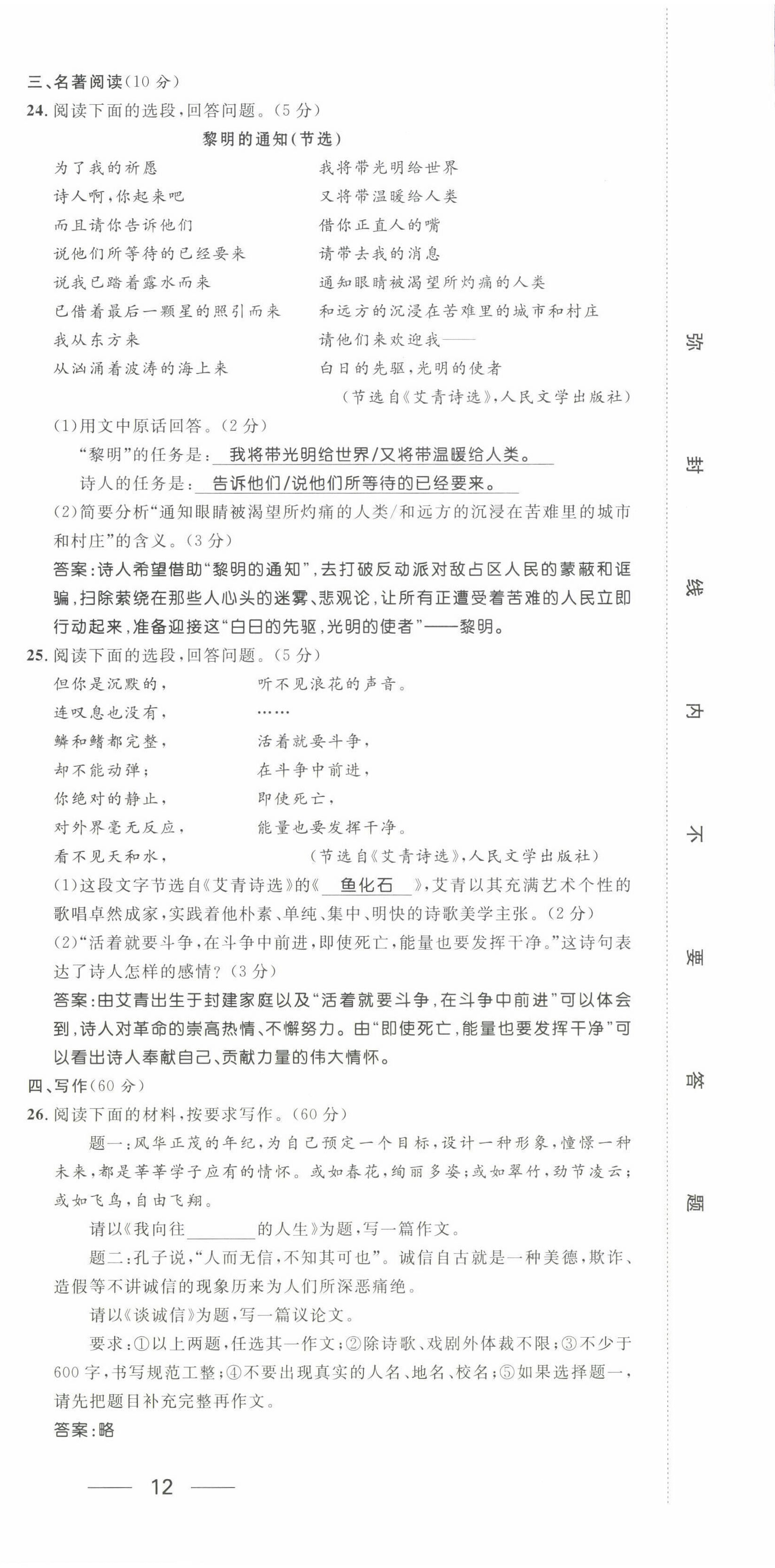 2022年名校課堂貴州人民出版社九年級(jí)語文全一冊(cè)人教版 第18頁