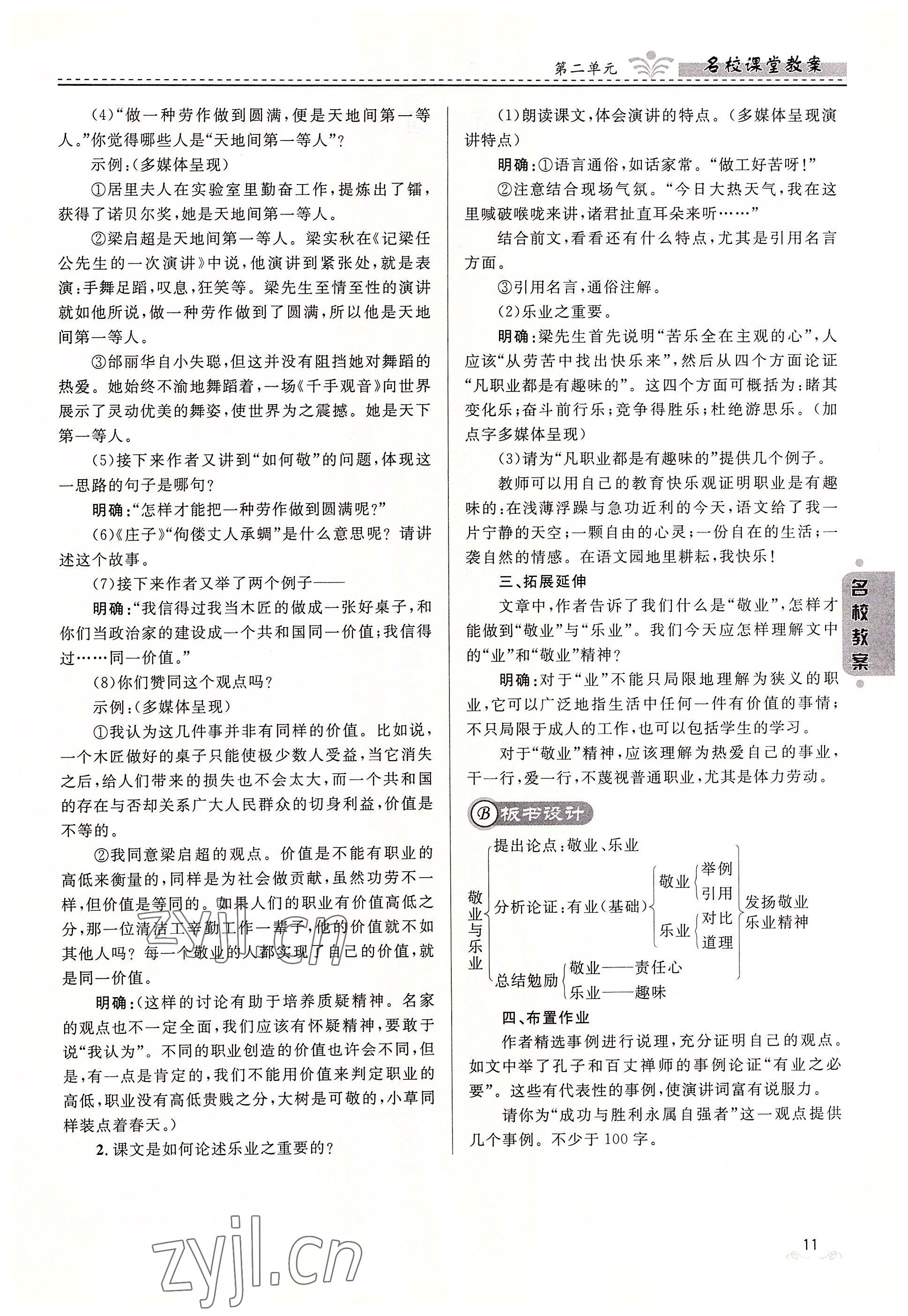 2022年名校課堂貴州人民出版社九年級語文全一冊人教版 參考答案第11頁