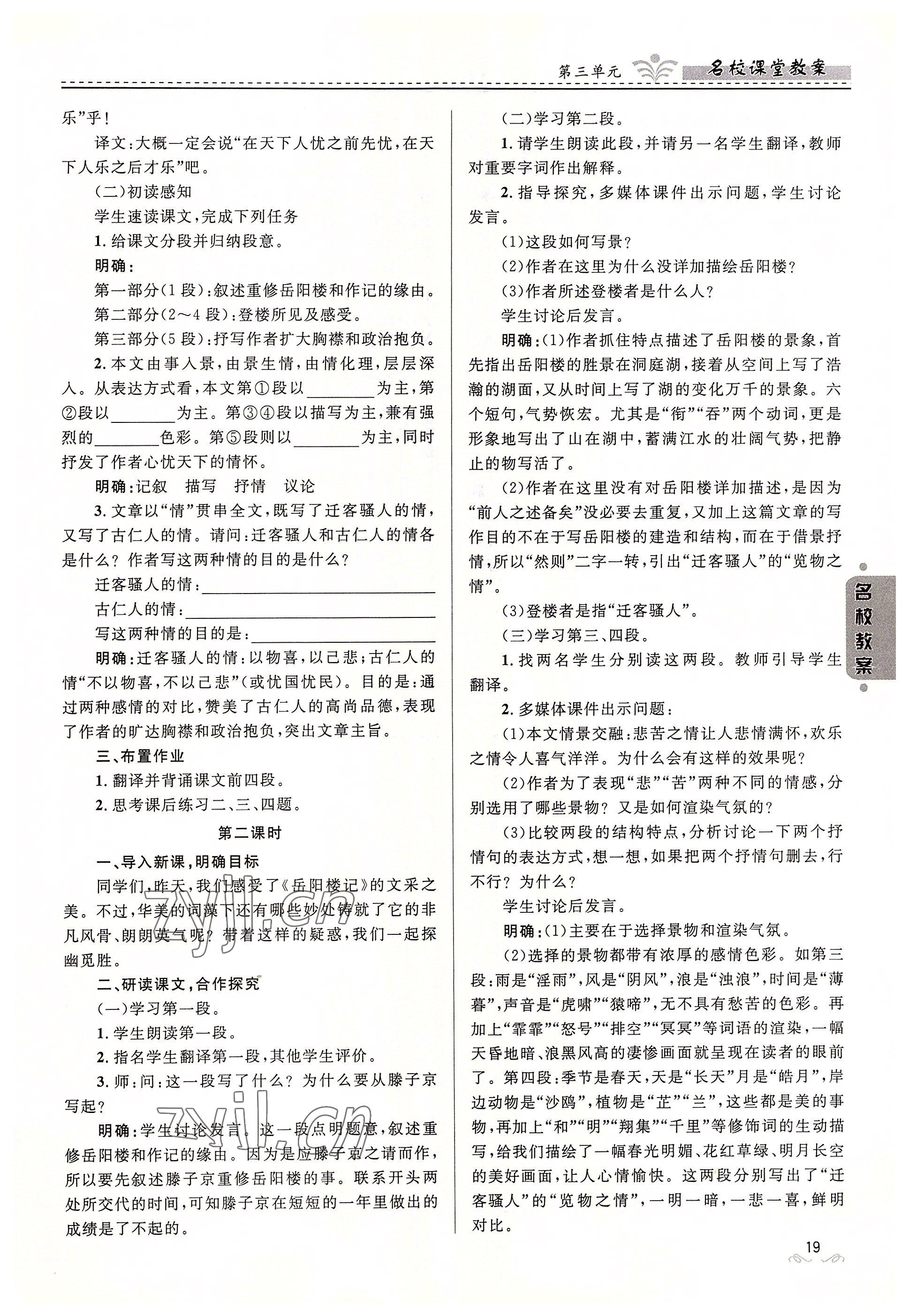 2022年名校課堂貴州人民出版社九年級語文全一冊人教版 參考答案第19頁