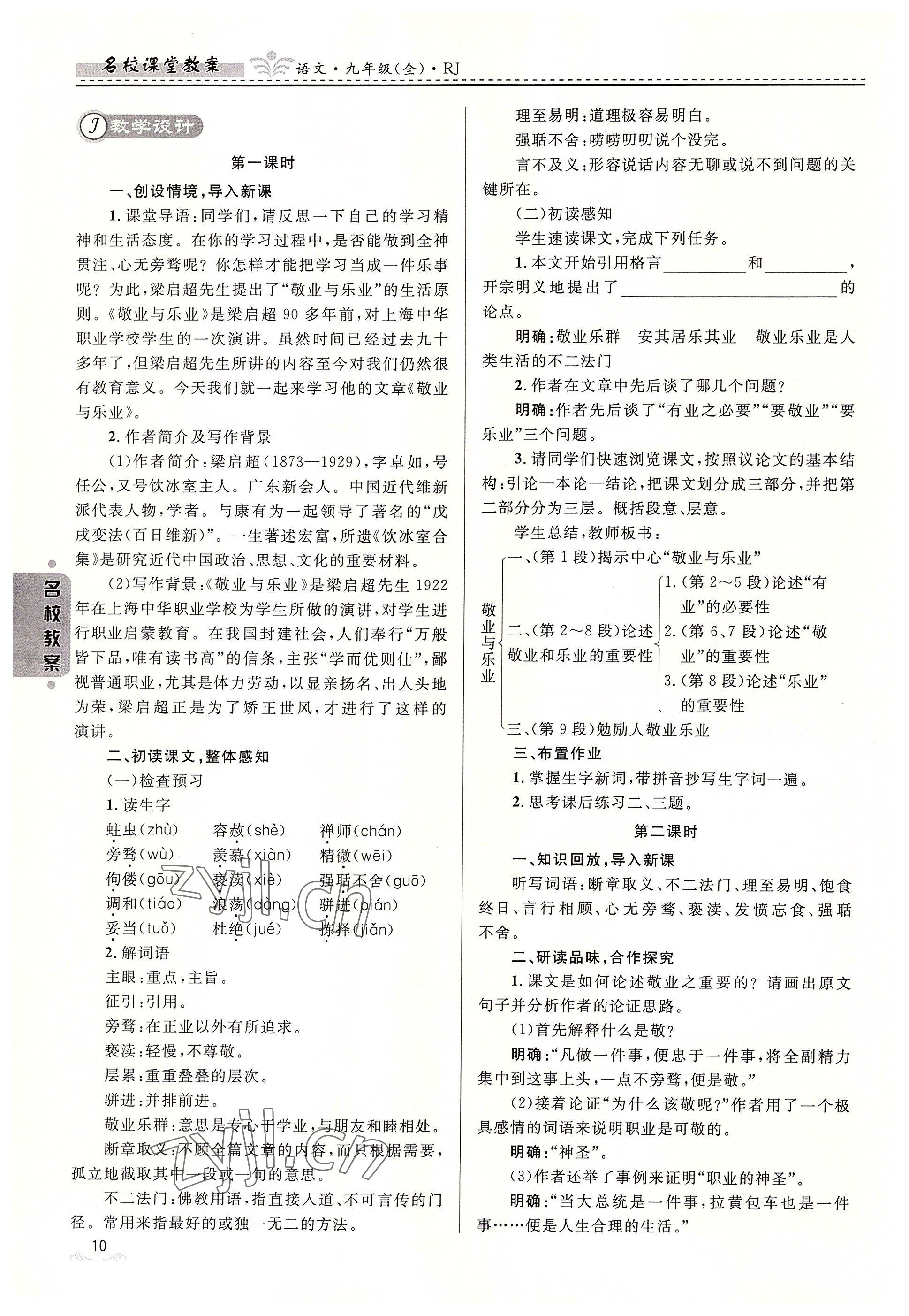 2022年名校課堂貴州人民出版社九年級(jí)語(yǔ)文全一冊(cè)人教版 參考答案第10頁(yè)