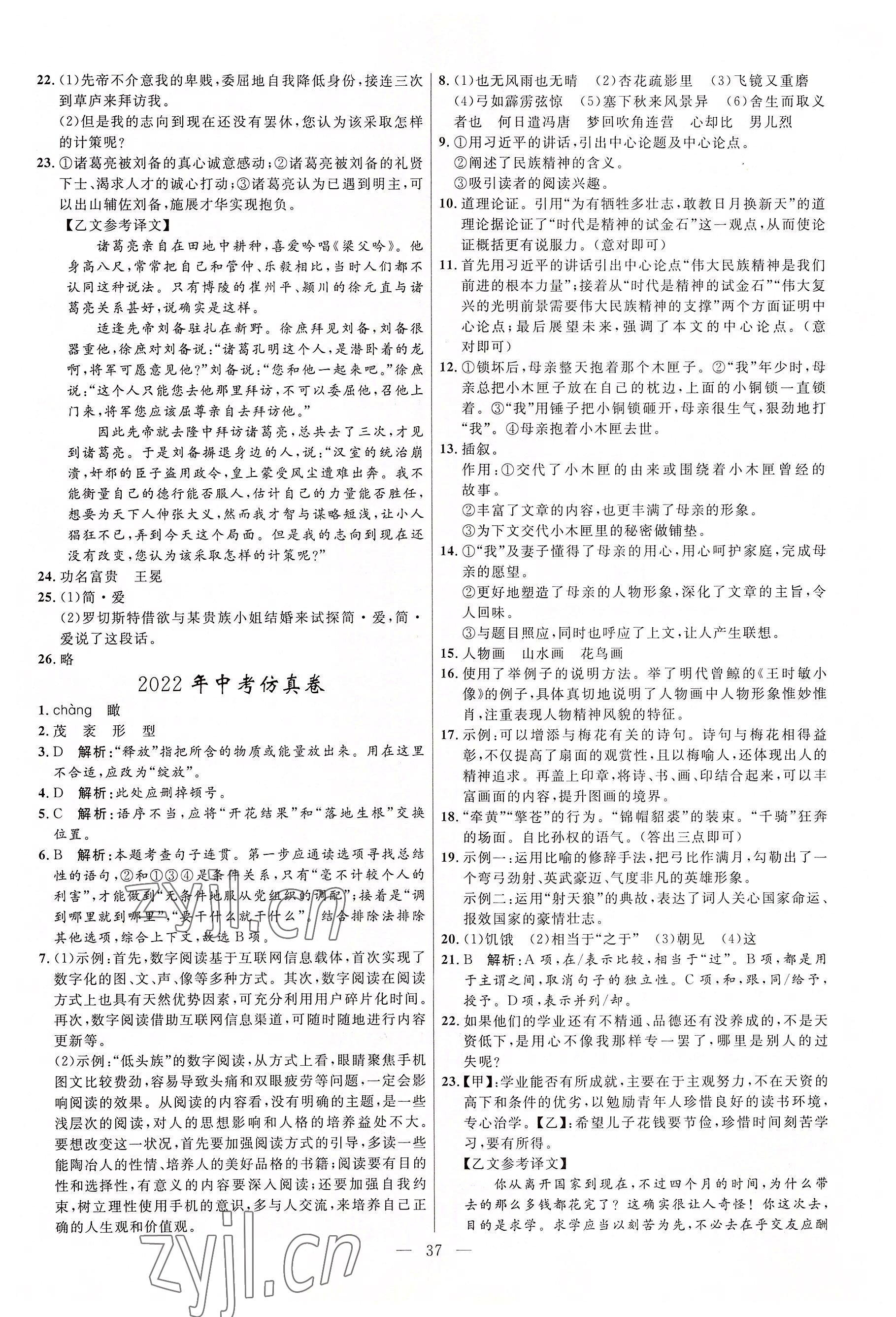 2022年名校課堂貴州人民出版社九年級語文全一冊人教版 參考答案第1頁