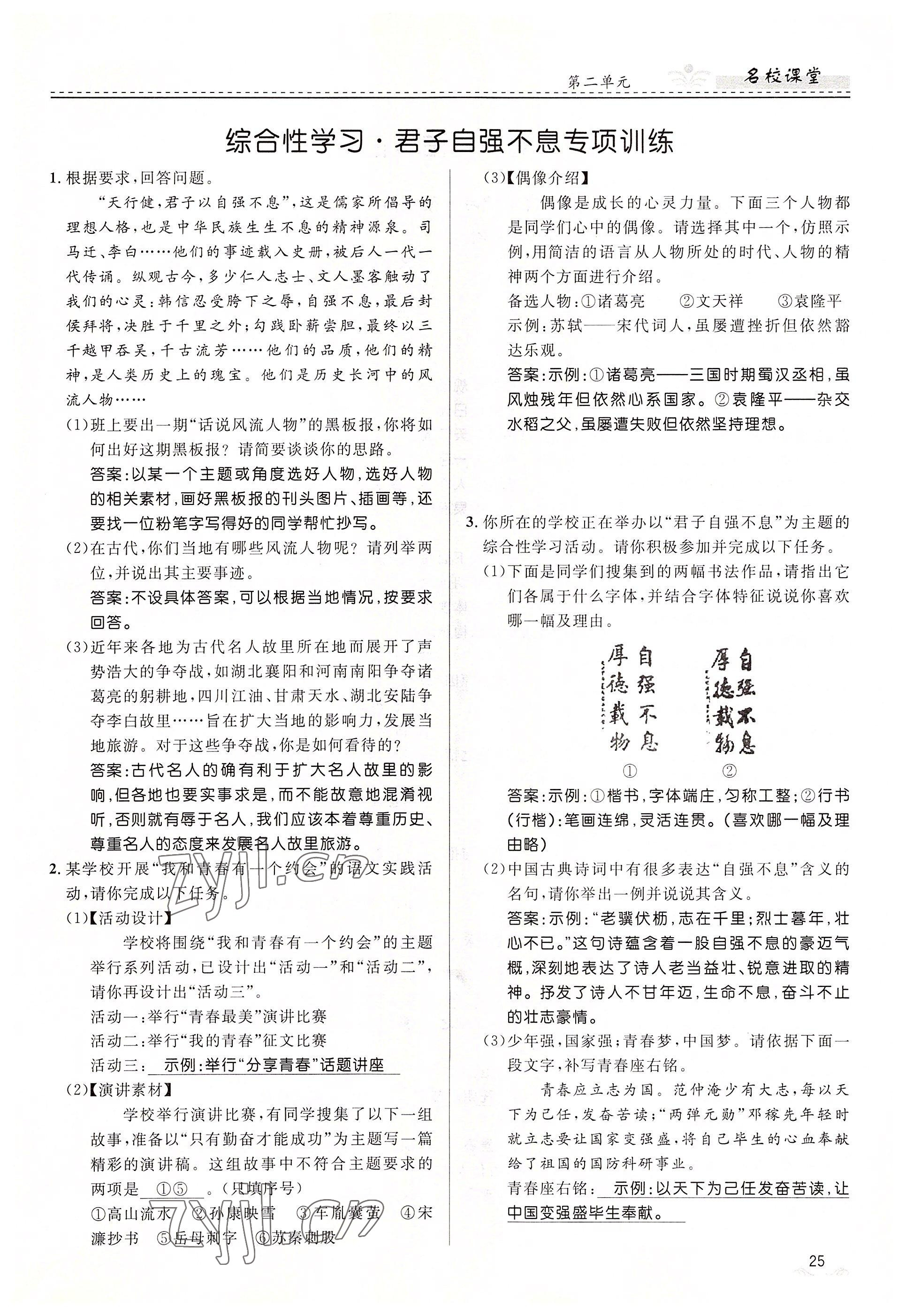 2022年名校課堂貴州人民出版社九年級(jí)語(yǔ)文全一冊(cè)人教版 參考答案第25頁(yè)