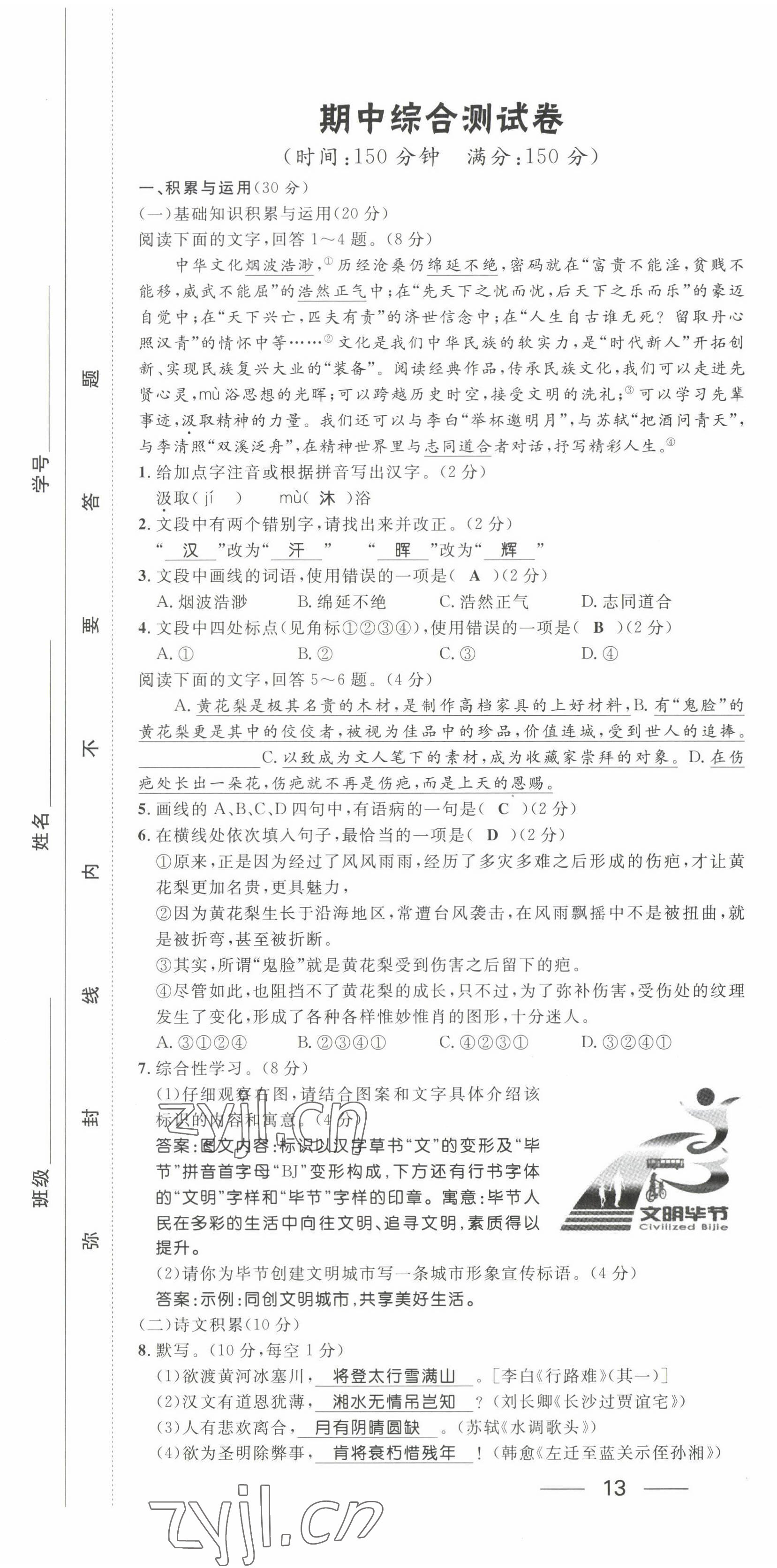 2022年名校課堂貴州人民出版社九年級語文全一冊人教版 第19頁