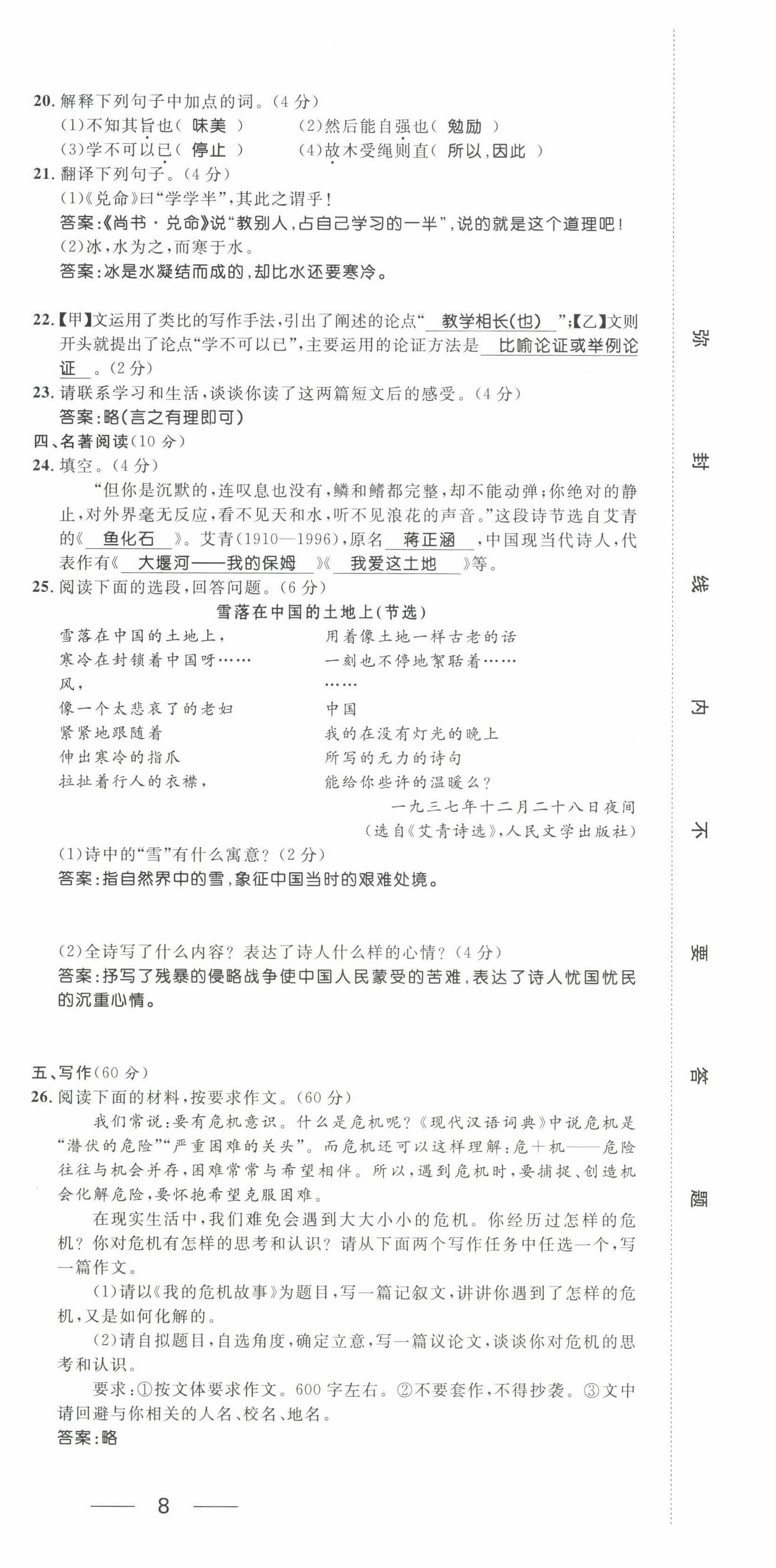 2022年名校課堂貴州人民出版社九年級(jí)語(yǔ)文全一冊(cè)人教版 第12頁(yè)