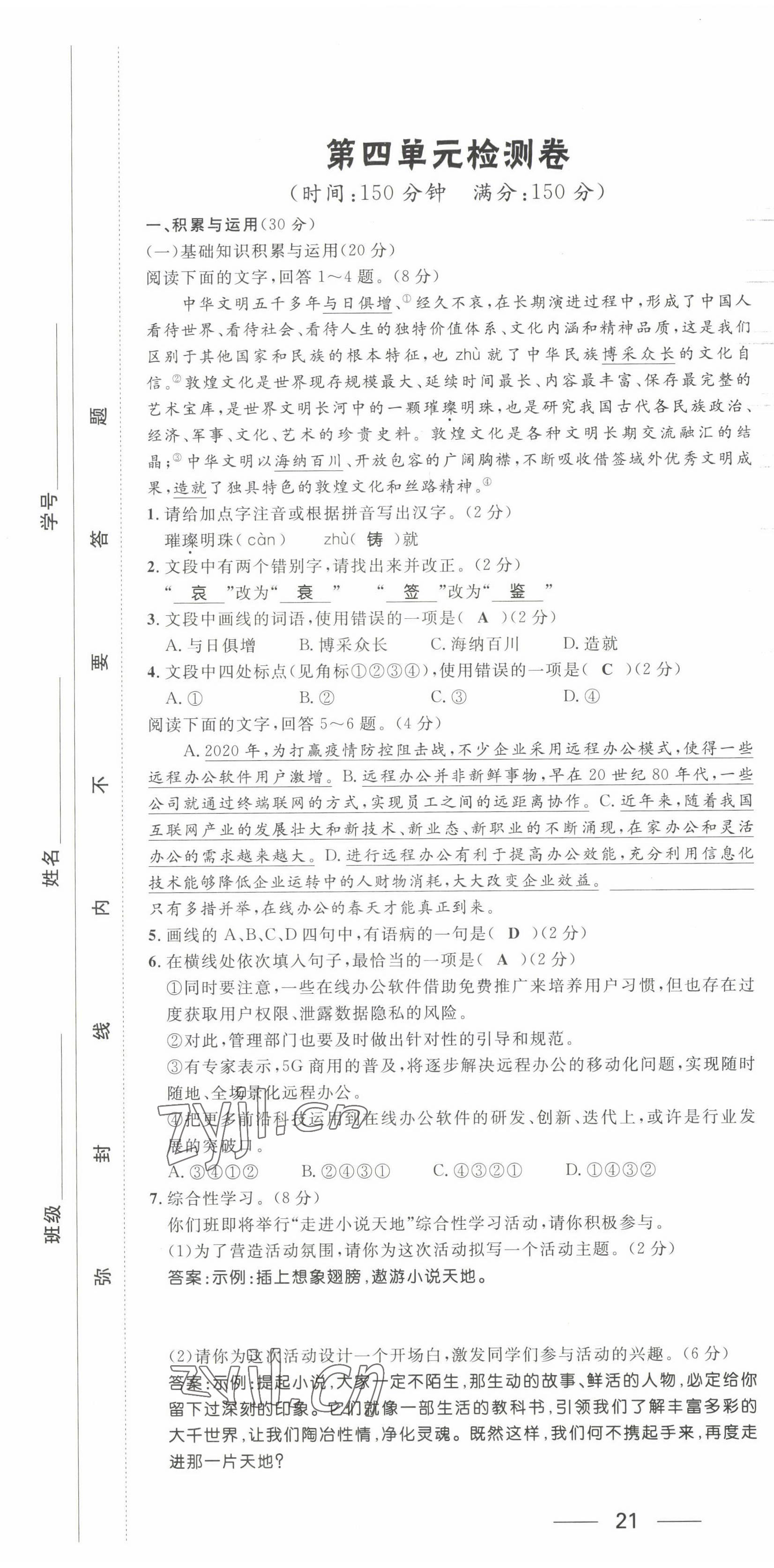 2022年名校課堂貴州人民出版社九年級語文全一冊人教版 第25頁