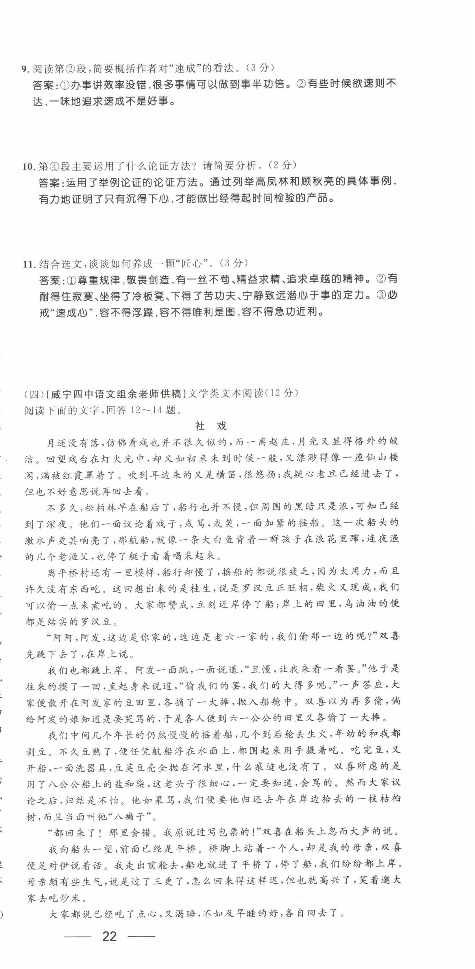 2022年名校課堂貴州人民出版社九年級語文全一冊人教版 第27頁