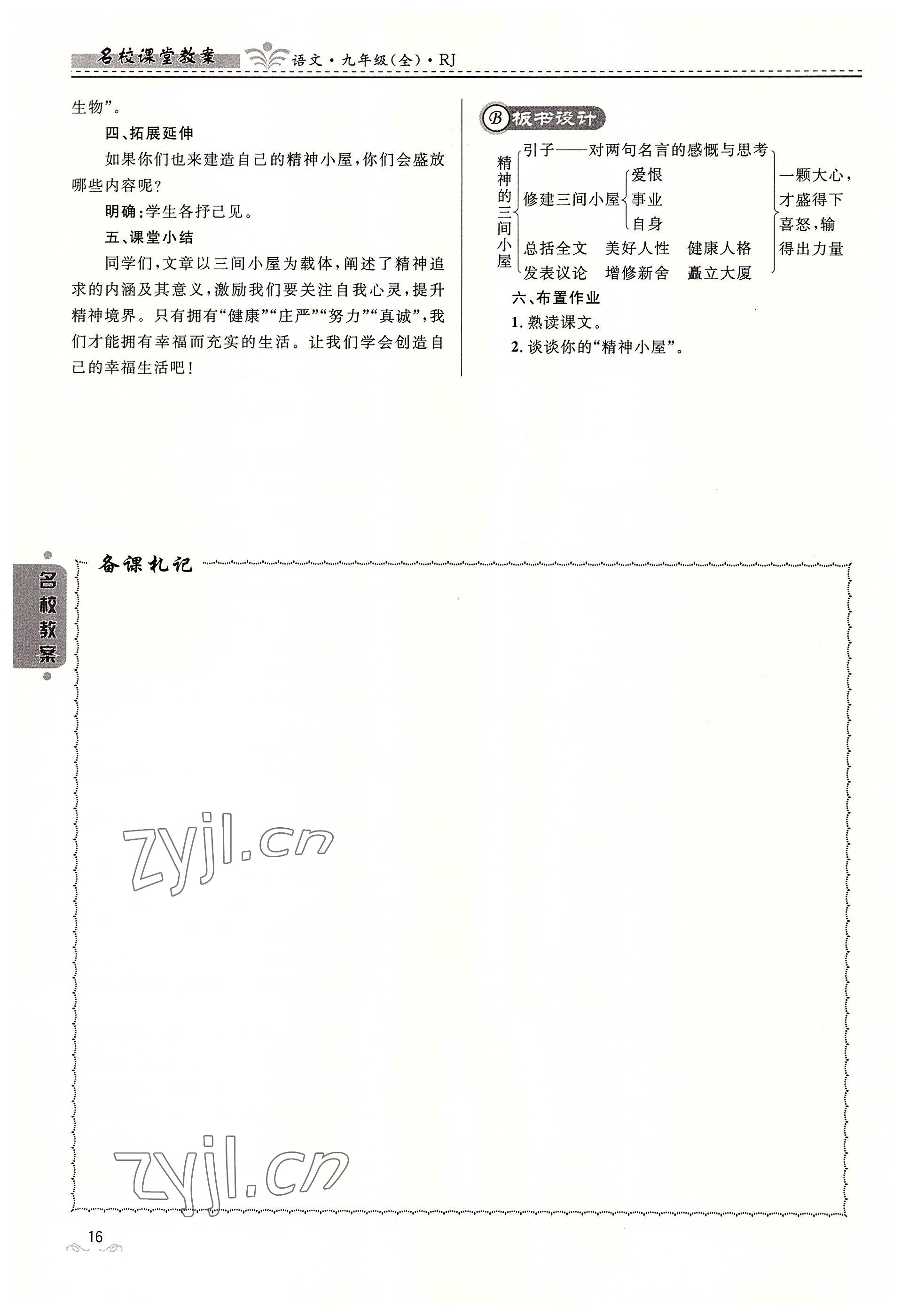 2022年名校課堂貴州人民出版社九年級語文全一冊人教版 參考答案第16頁