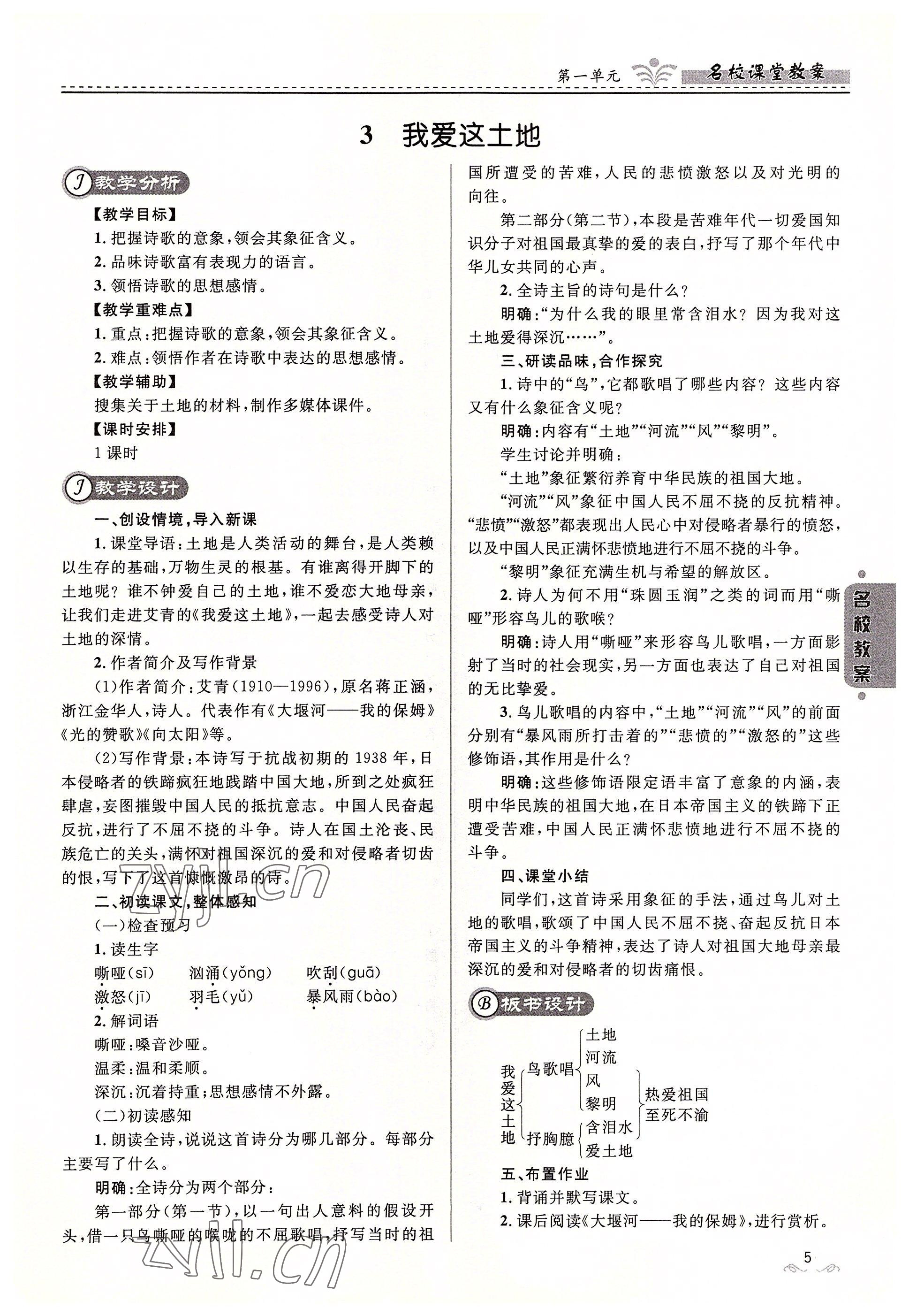 2022年名校課堂貴州人民出版社九年級(jí)語文全一冊(cè)人教版 參考答案第5頁