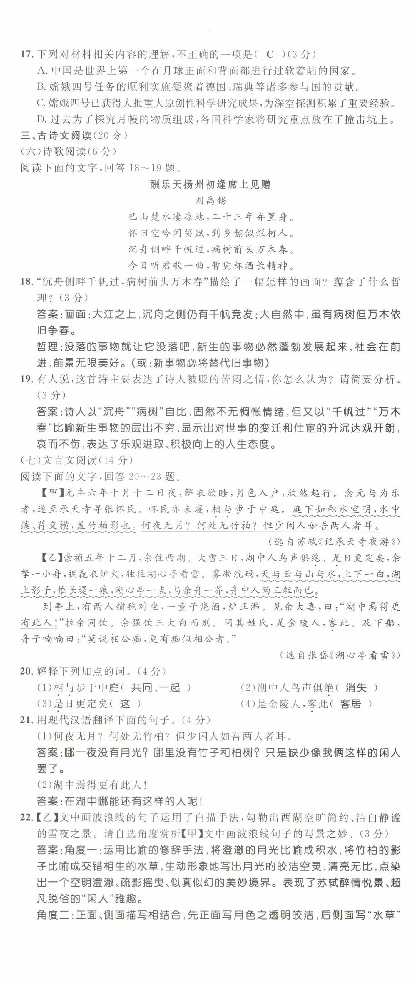 2022年名校課堂貴州人民出版社九年級語文全一冊人教版 第23頁