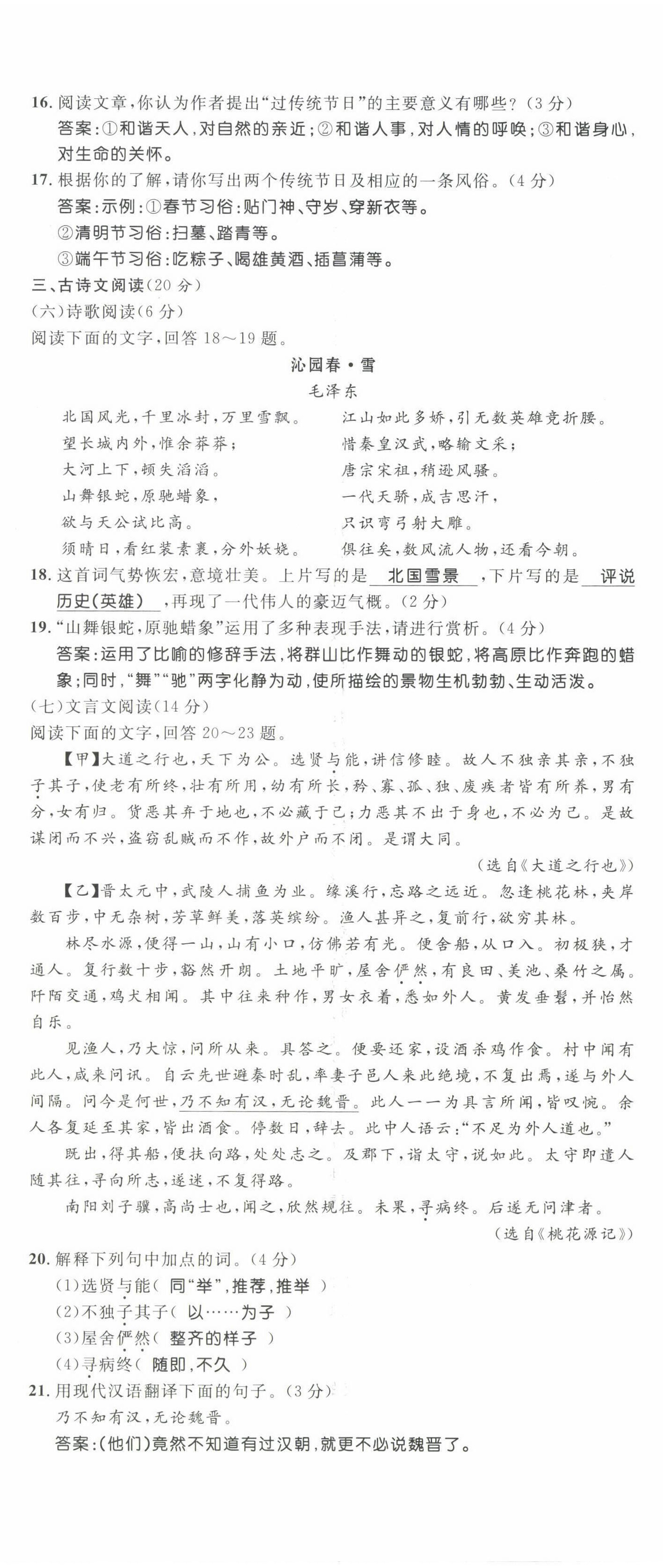 2022年名校課堂貴州人民出版社九年級(jí)語文全一冊(cè)人教版 第5頁