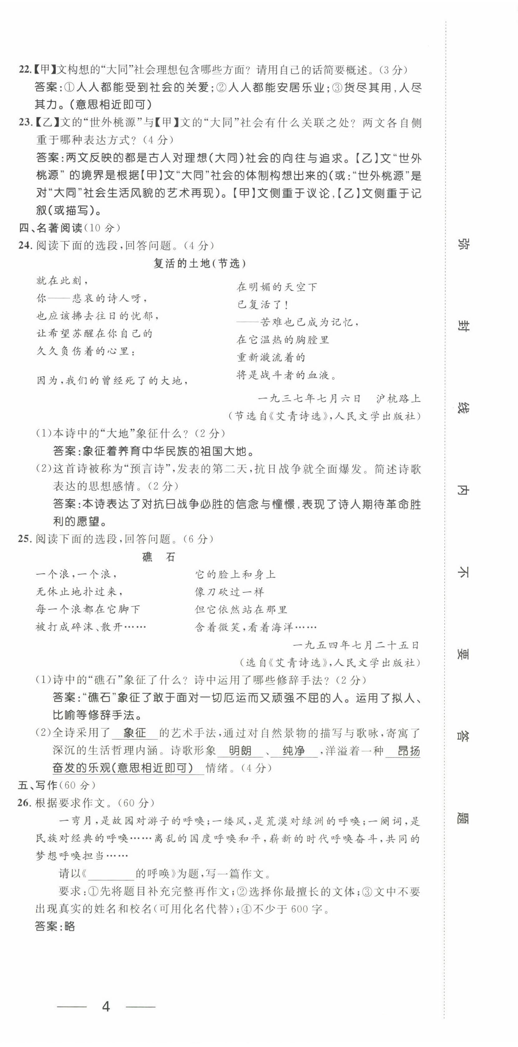 2022年名校課堂貴州人民出版社九年級(jí)語(yǔ)文全一冊(cè)人教版 第6頁(yè)