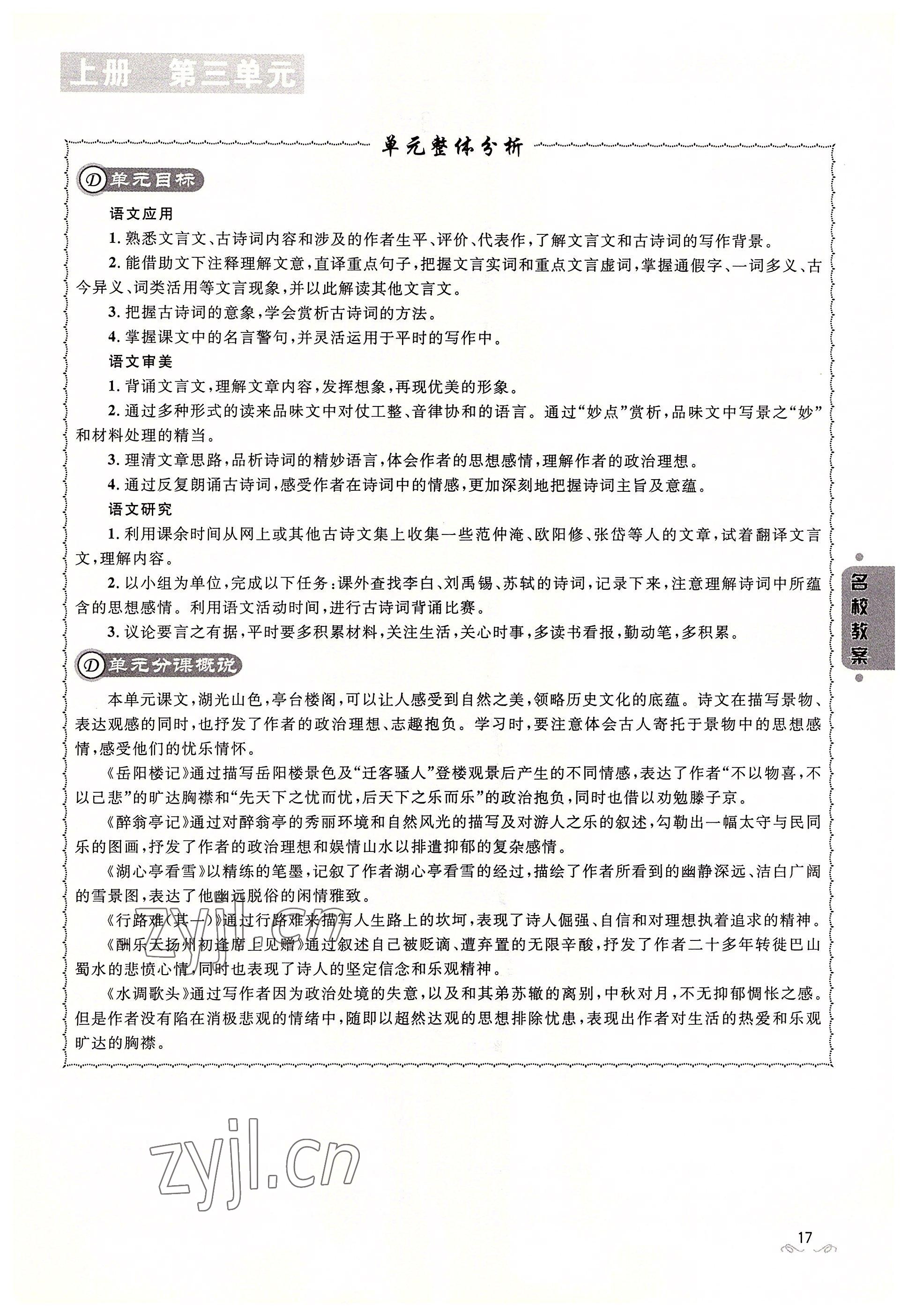 2022年名校課堂貴州人民出版社九年級語文全一冊人教版 參考答案第17頁