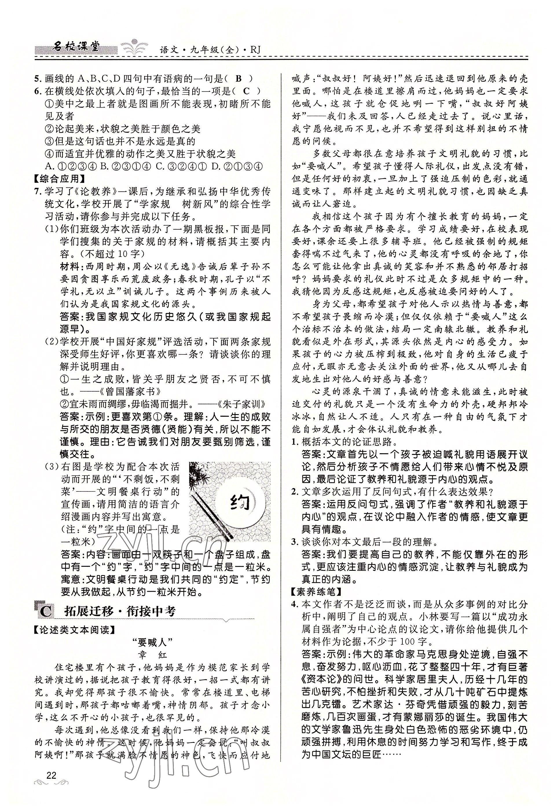 2022年名校課堂貴州人民出版社九年級(jí)語(yǔ)文全一冊(cè)人教版 參考答案第22頁(yè)