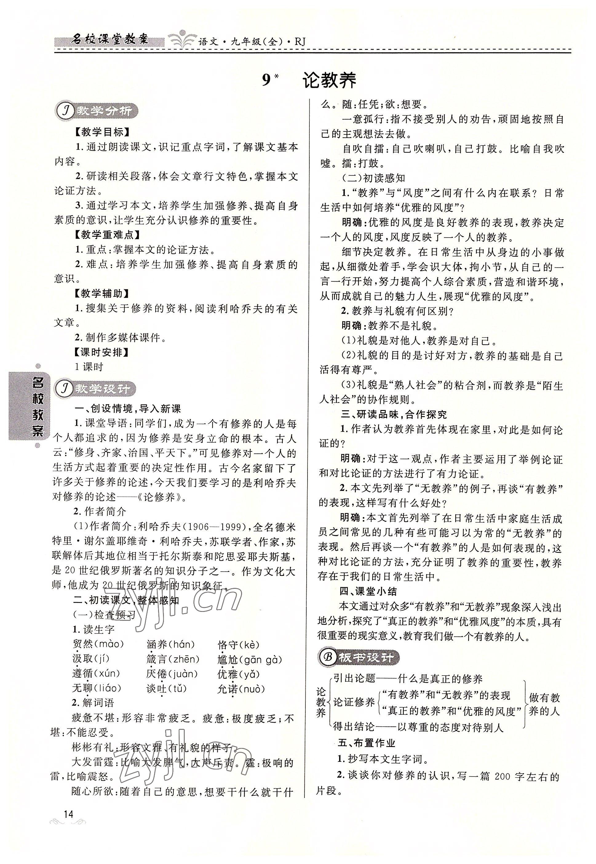 2022年名校課堂貴州人民出版社九年級(jí)語(yǔ)文全一冊(cè)人教版 參考答案第14頁(yè)