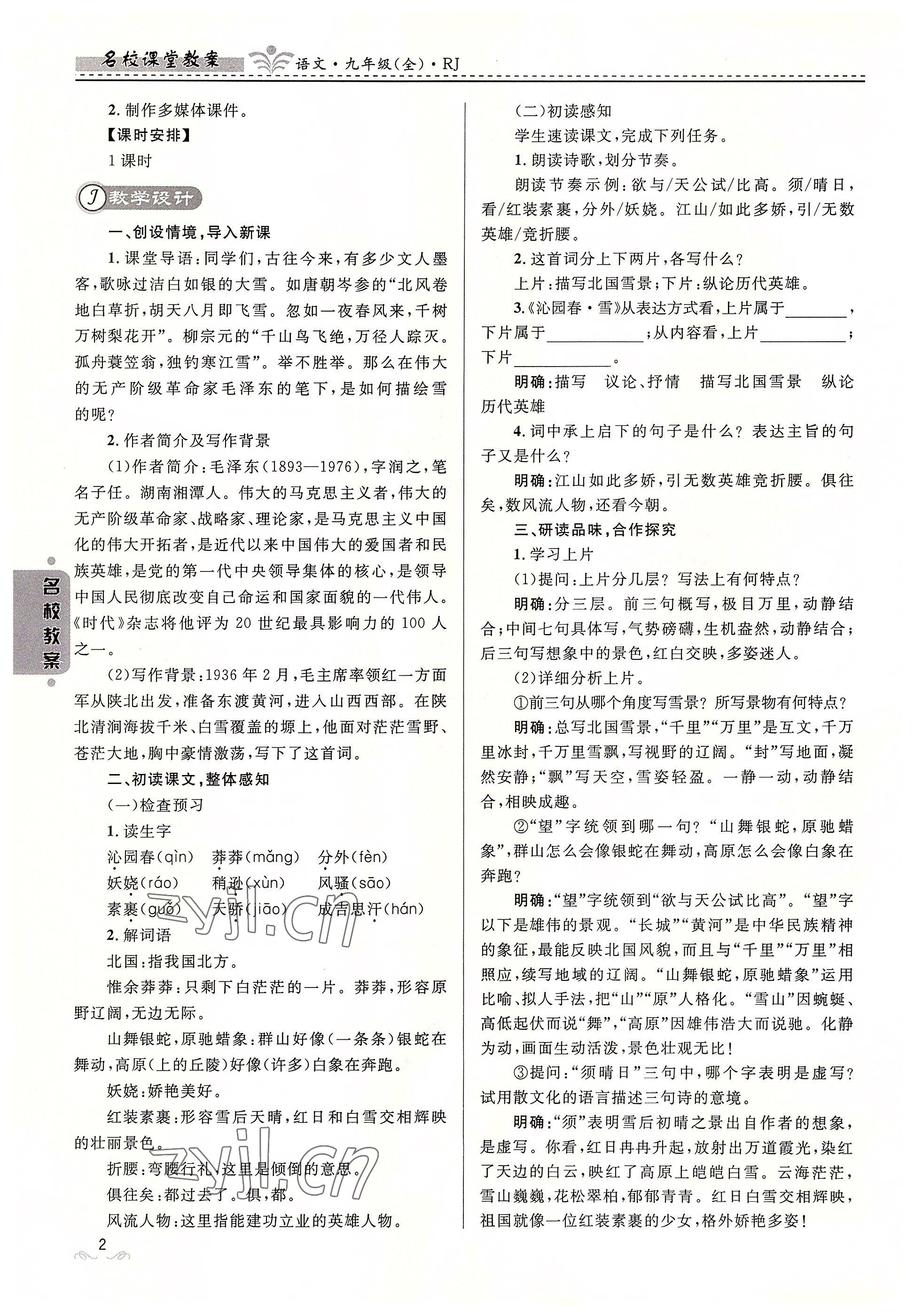 2022年名校課堂貴州人民出版社九年級語文全一冊人教版 參考答案第2頁