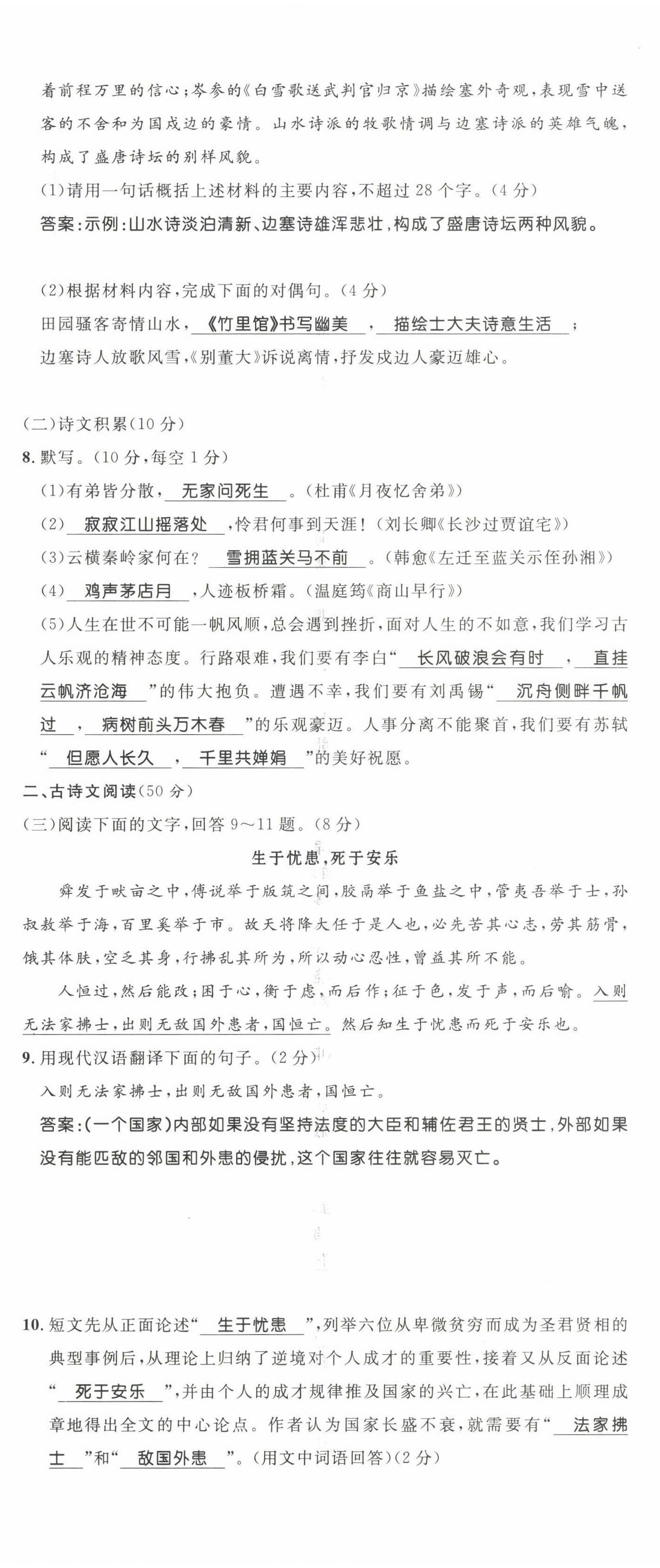 2022年名校課堂貴州人民出版社九年級語文全一冊人教版 第14頁