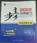 2022年步步高中考復習歷史與社會道德與法治臺州專版