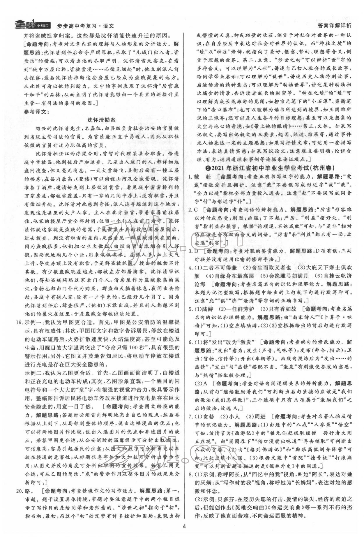 2022年步步高中考復習語文臺州專版 參考答案第3頁