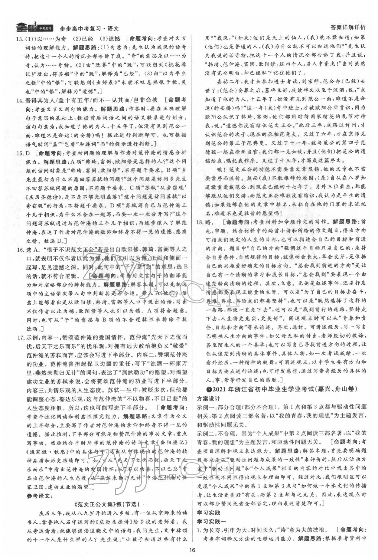 2022年步步高中考復習語文臺州專版 參考答案第15頁