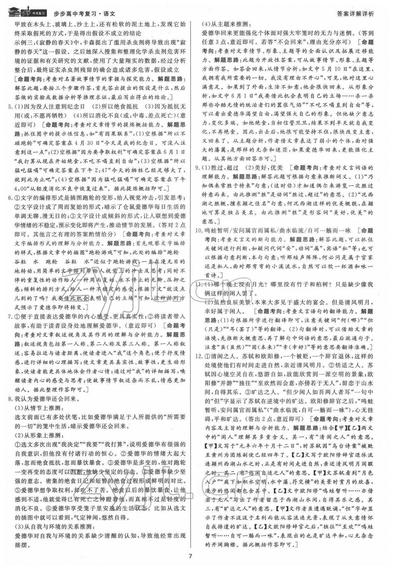 2022年步步高中考復習語文臺州專版 參考答案第6頁