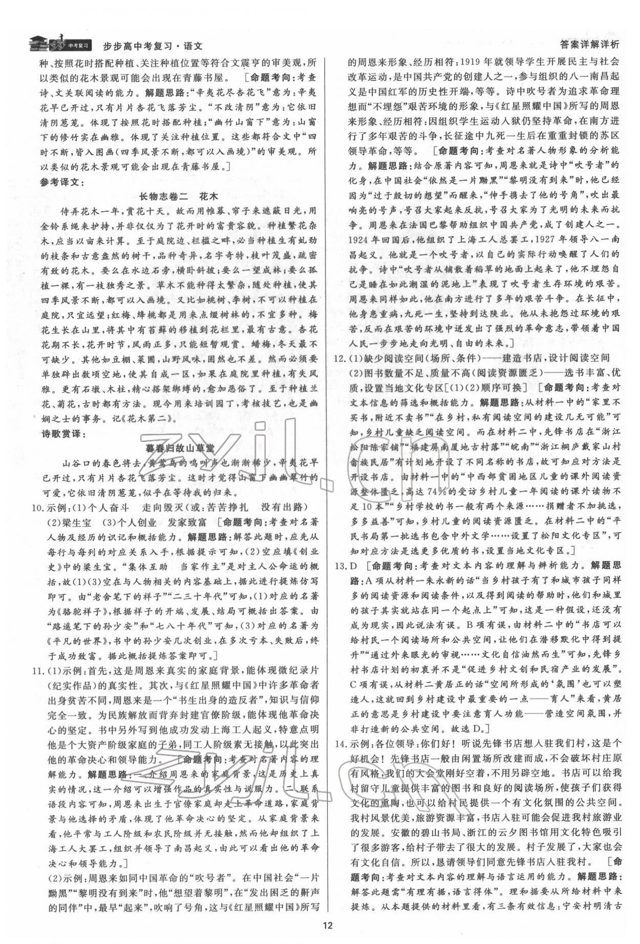 2022年步步高中考復習語文臺州專版 參考答案第11頁