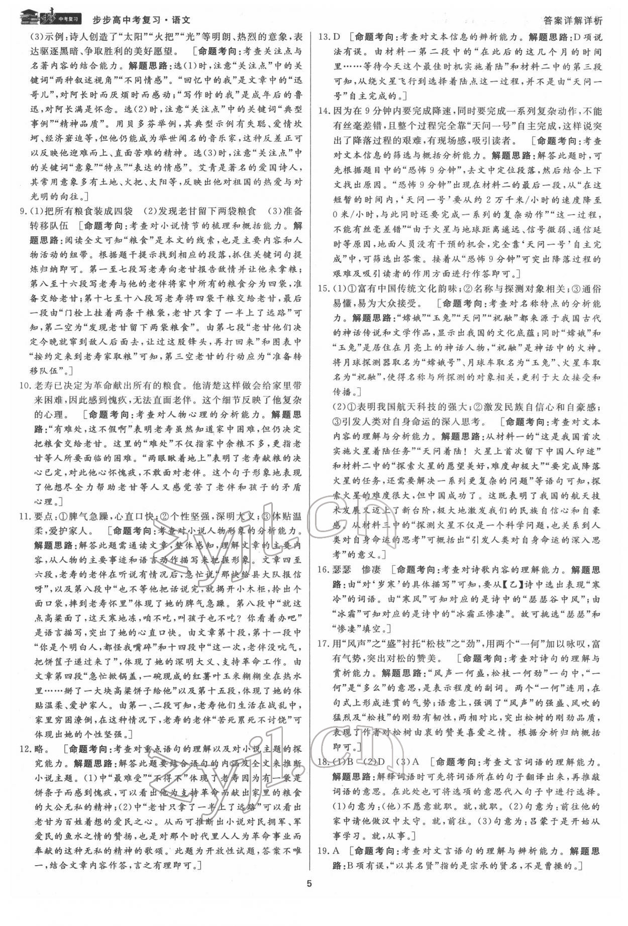 2022年步步高中考復習語文臺州專版 參考答案第4頁