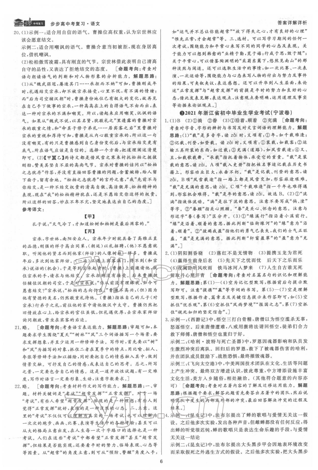 2022年步步高中考復習語文臺州專版 參考答案第5頁