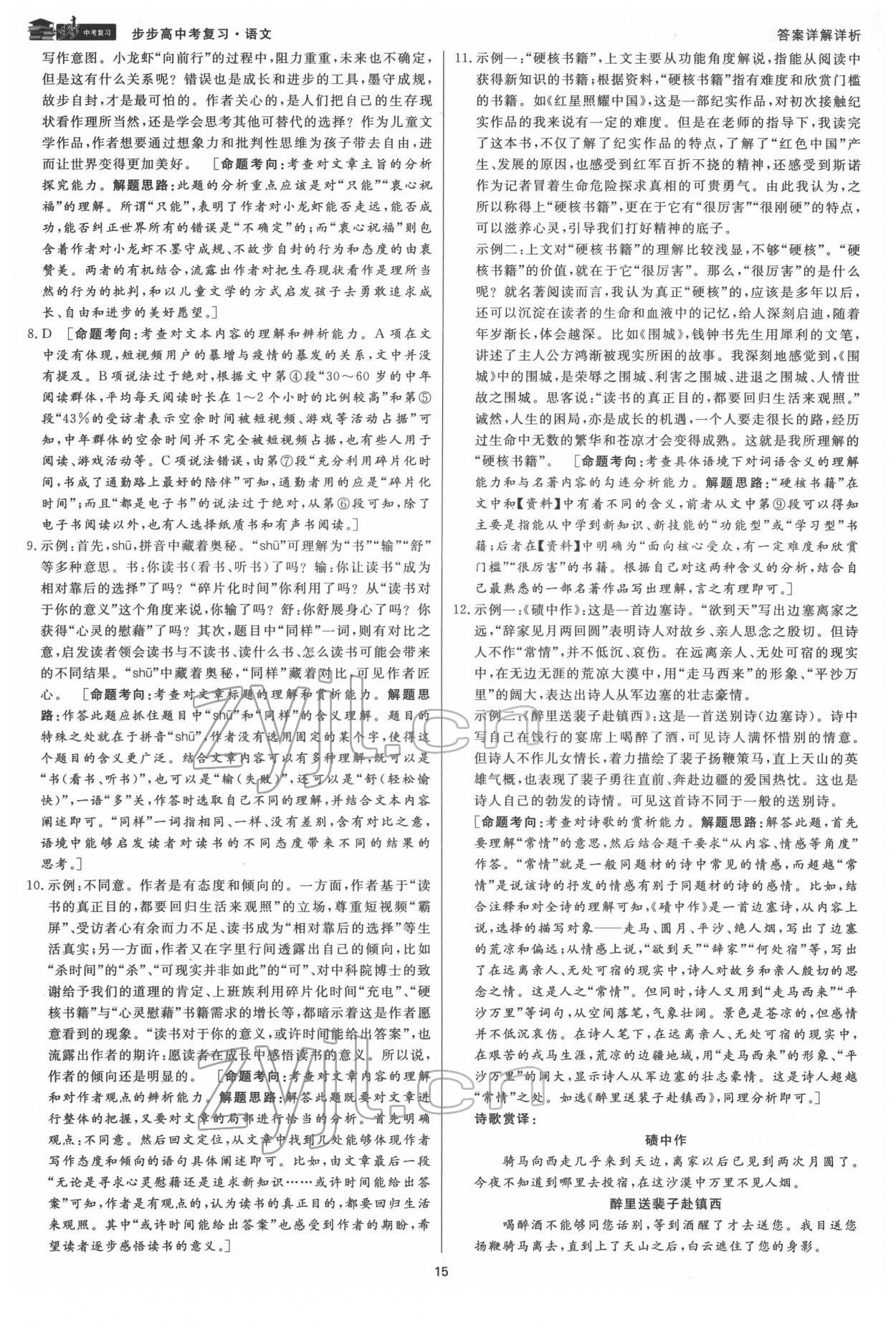 2022年步步高中考復習語文臺州專版 參考答案第14頁