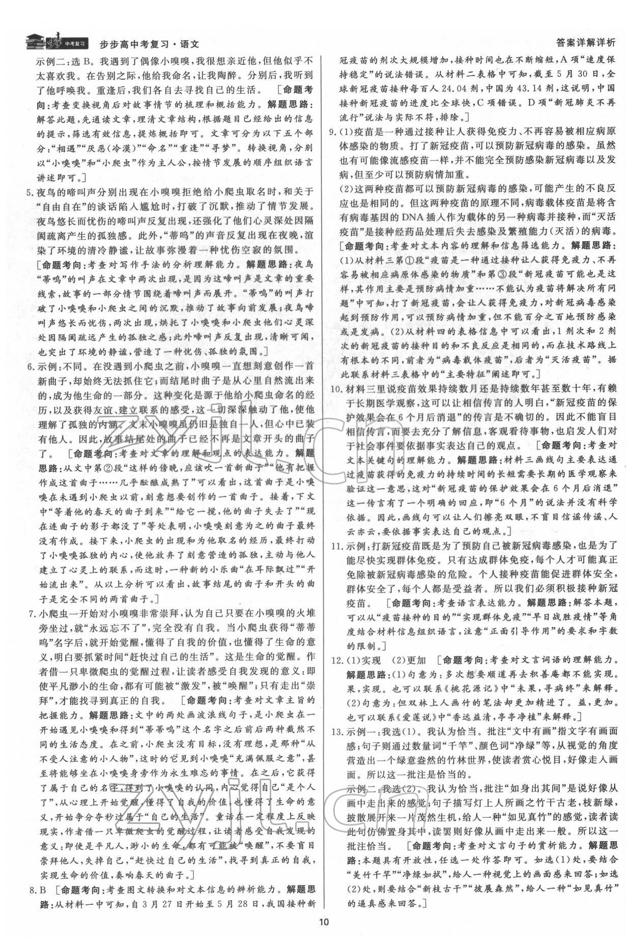 2022年步步高中考復習語文臺州專版 參考答案第9頁