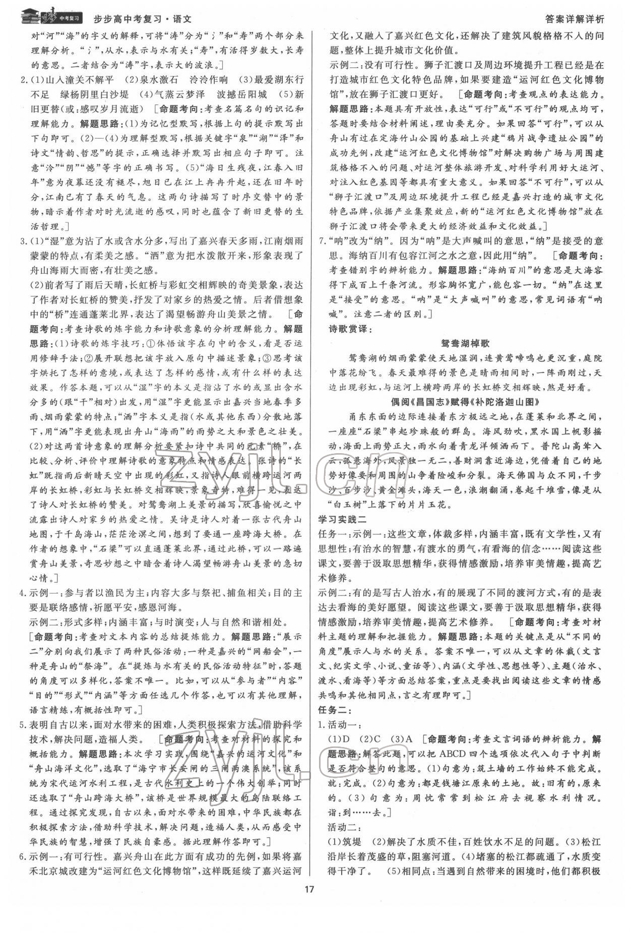 2022年步步高中考復習語文臺州專版 參考答案第16頁