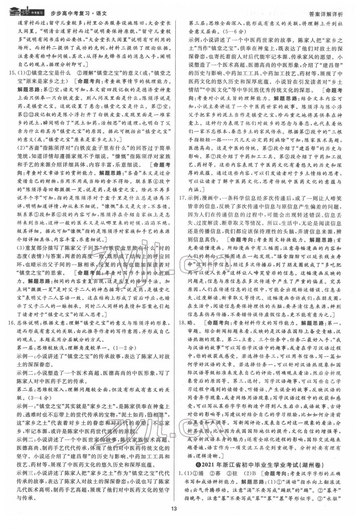 2022年步步高中考復(fù)習(xí)語文臺(tái)州專版 參考答案第12頁(yè)