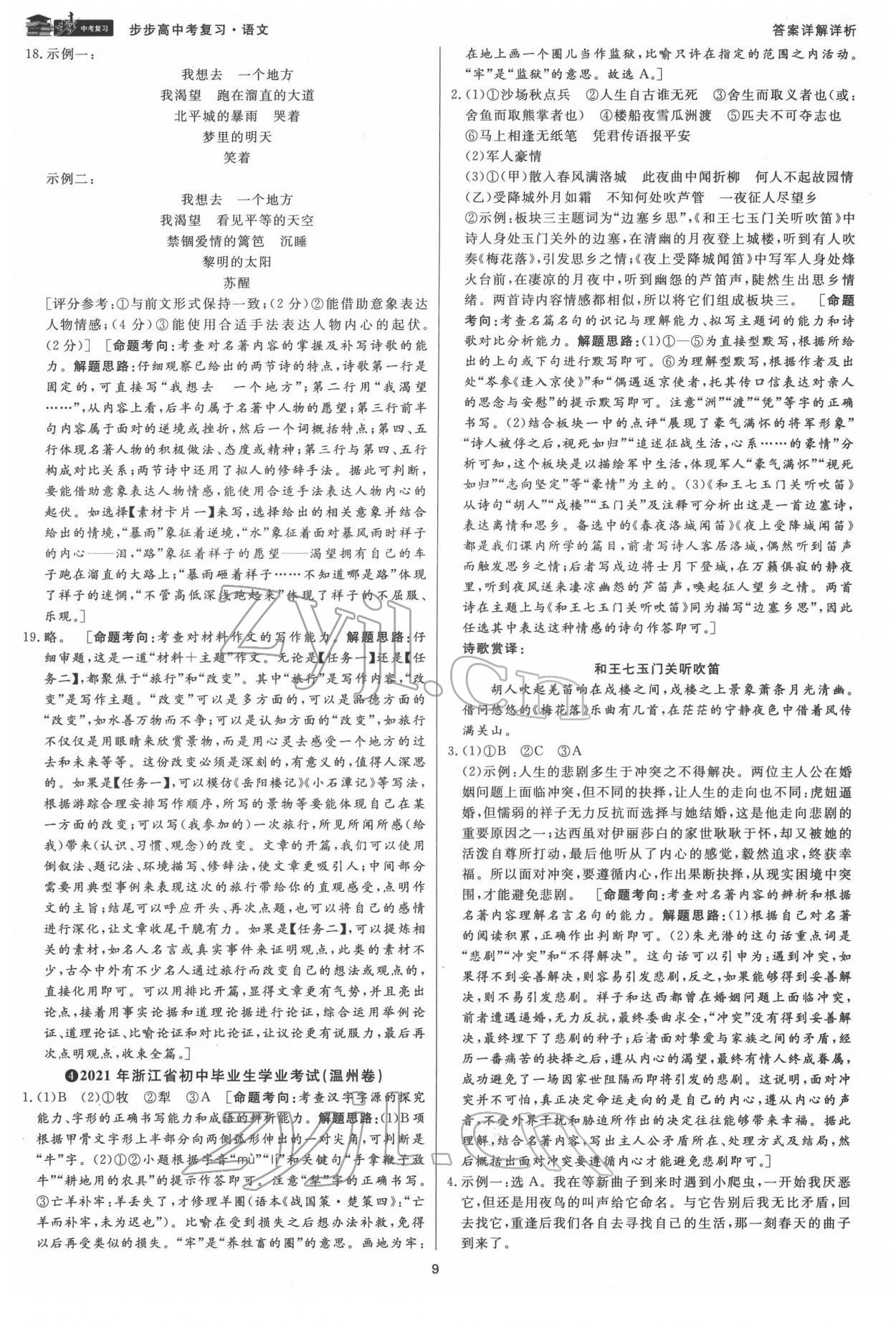 2022年步步高中考復習語文臺州專版 參考答案第8頁