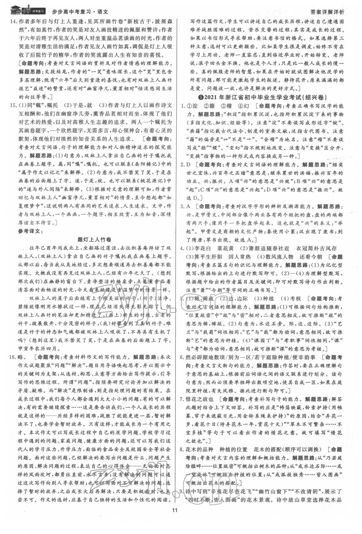 2022年步步高中考復習語文臺州專版 參考答案第10頁