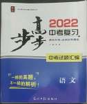 2022年步步高中考復(fù)習(xí)語文臺(tái)州專版