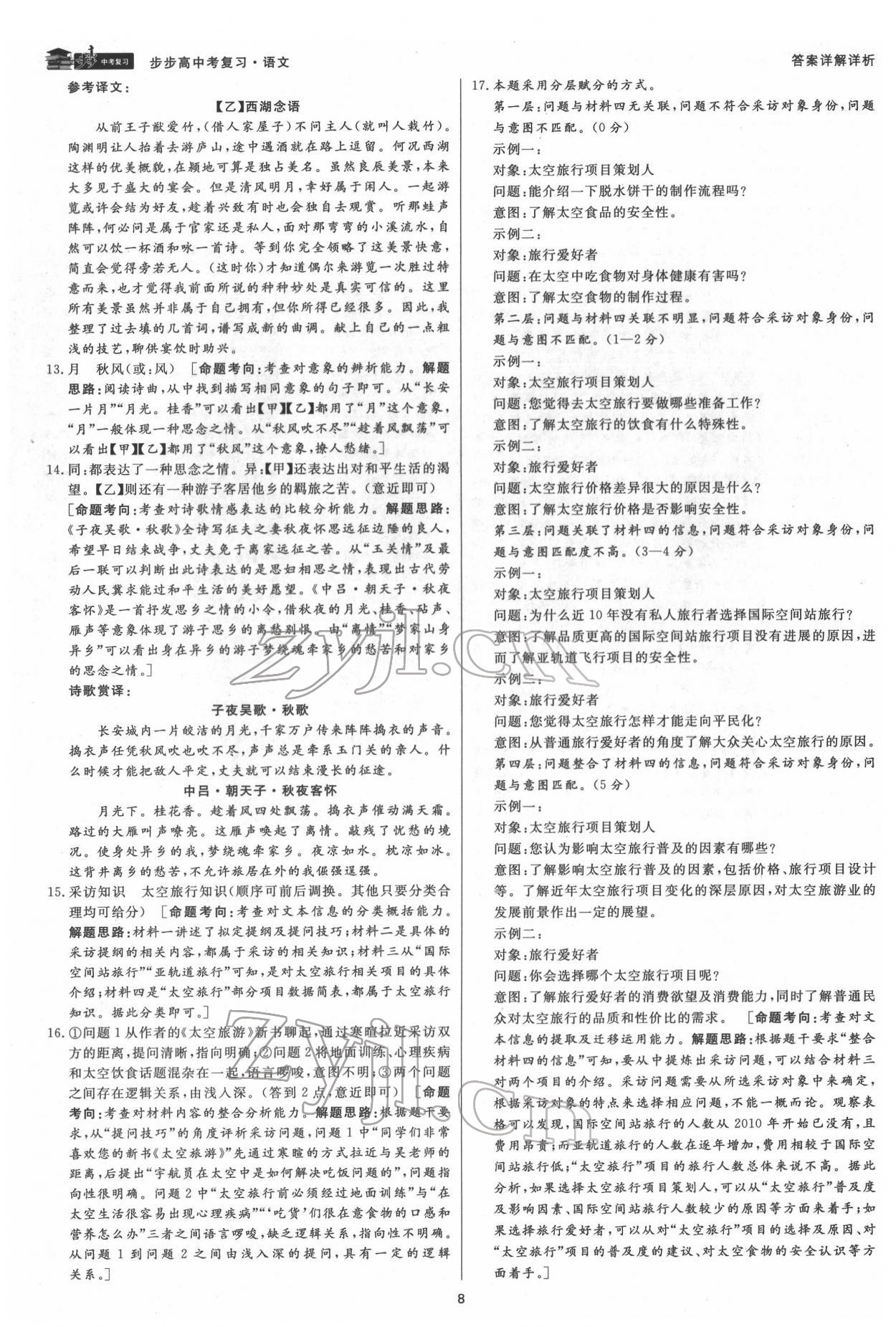 2022年步步高中考復習語文臺州專版 參考答案第7頁