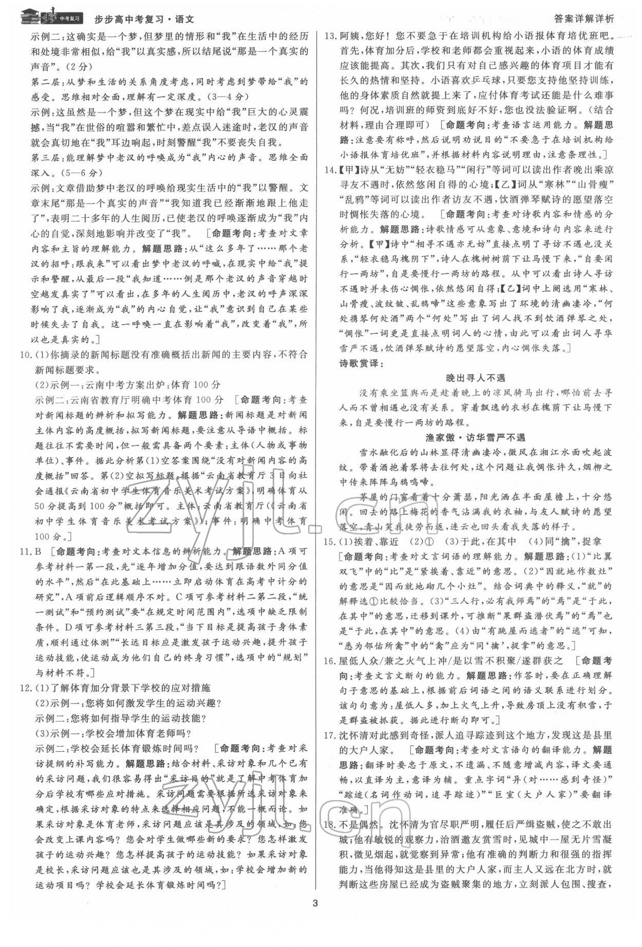 2022年步步高中考復習語文臺州專版 參考答案第2頁