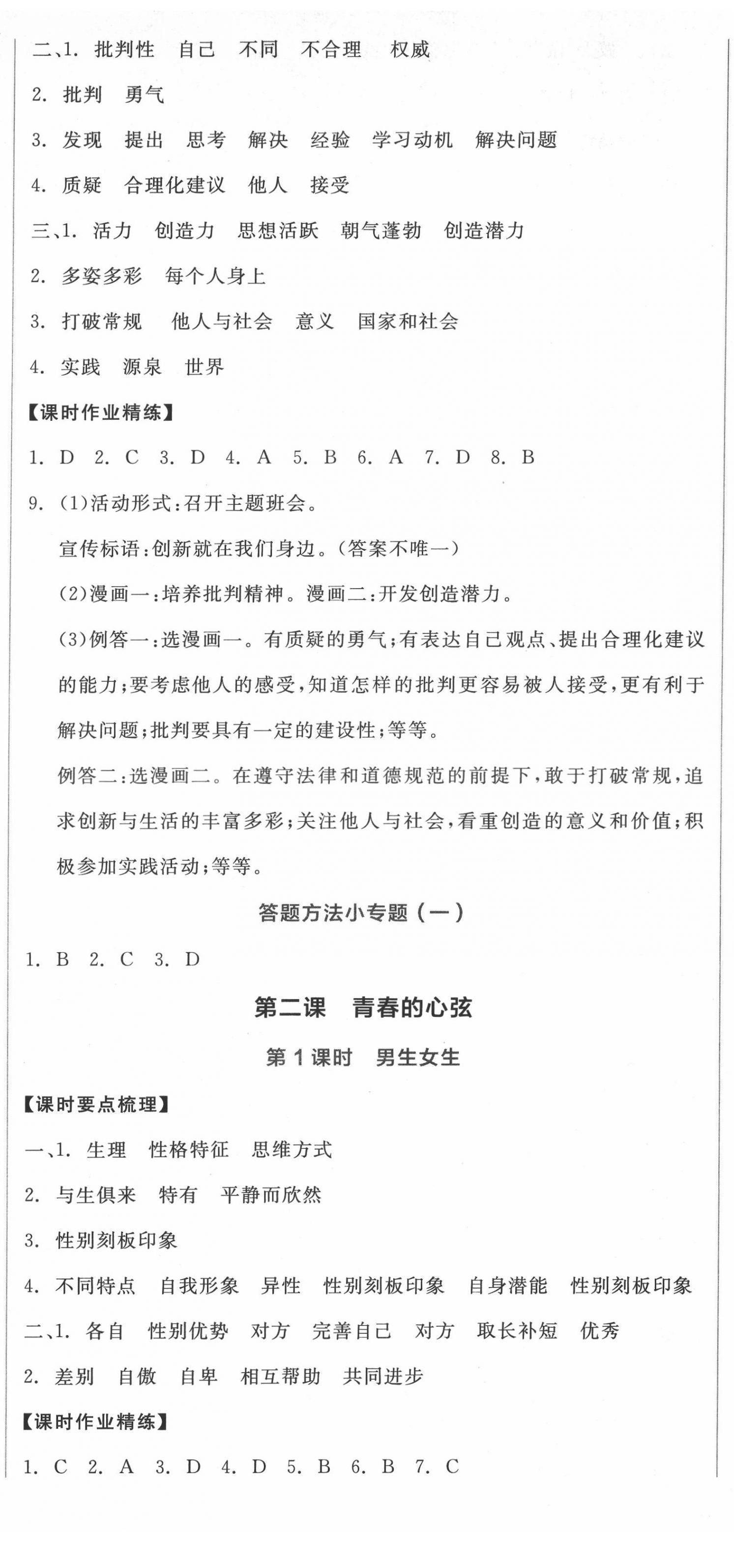 2022年全品学练考七年级道德与法治下册人教版广西专版 第2页