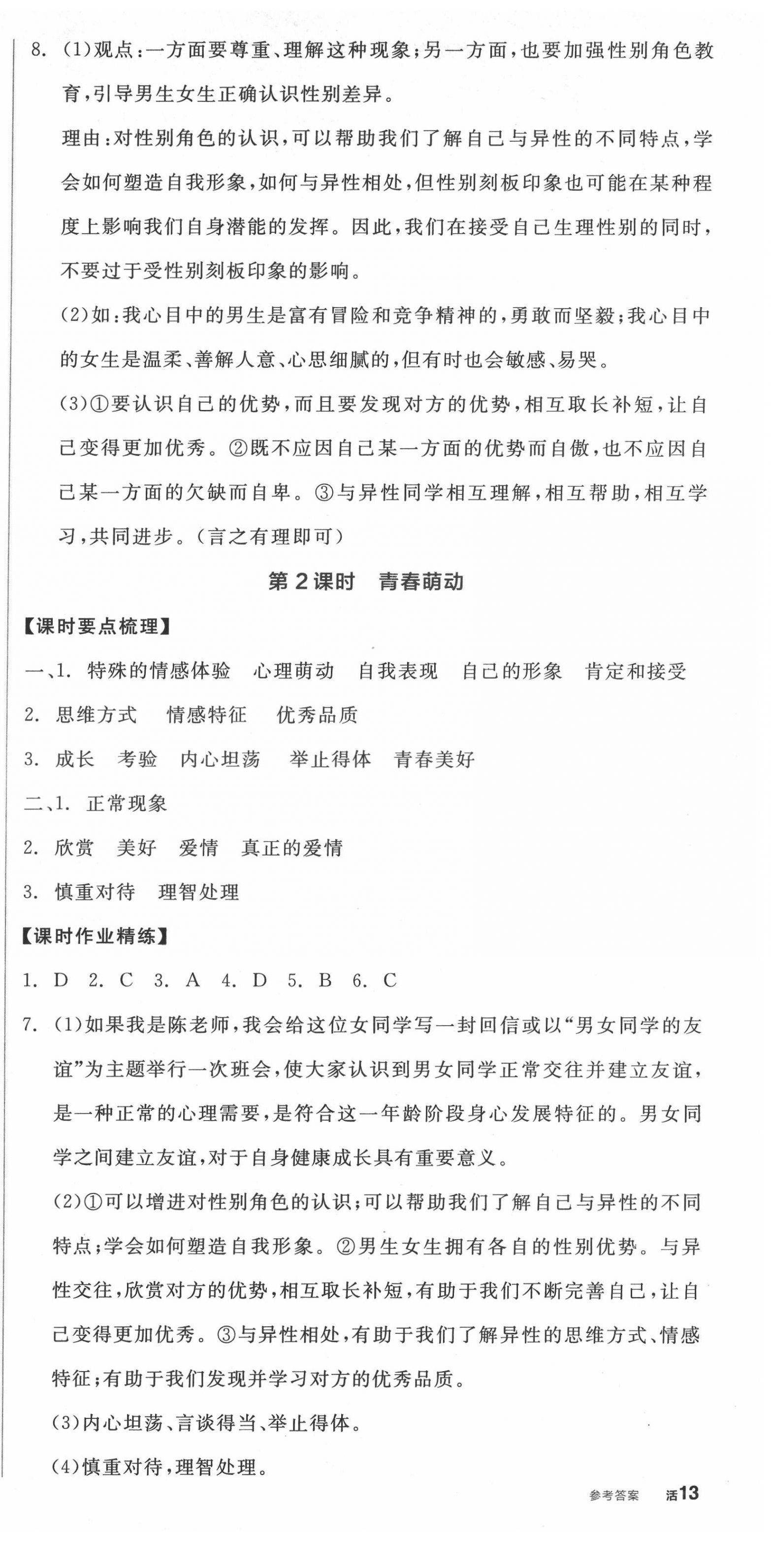 2022年全品学练考七年级道德与法治下册人教版广西专版 第3页