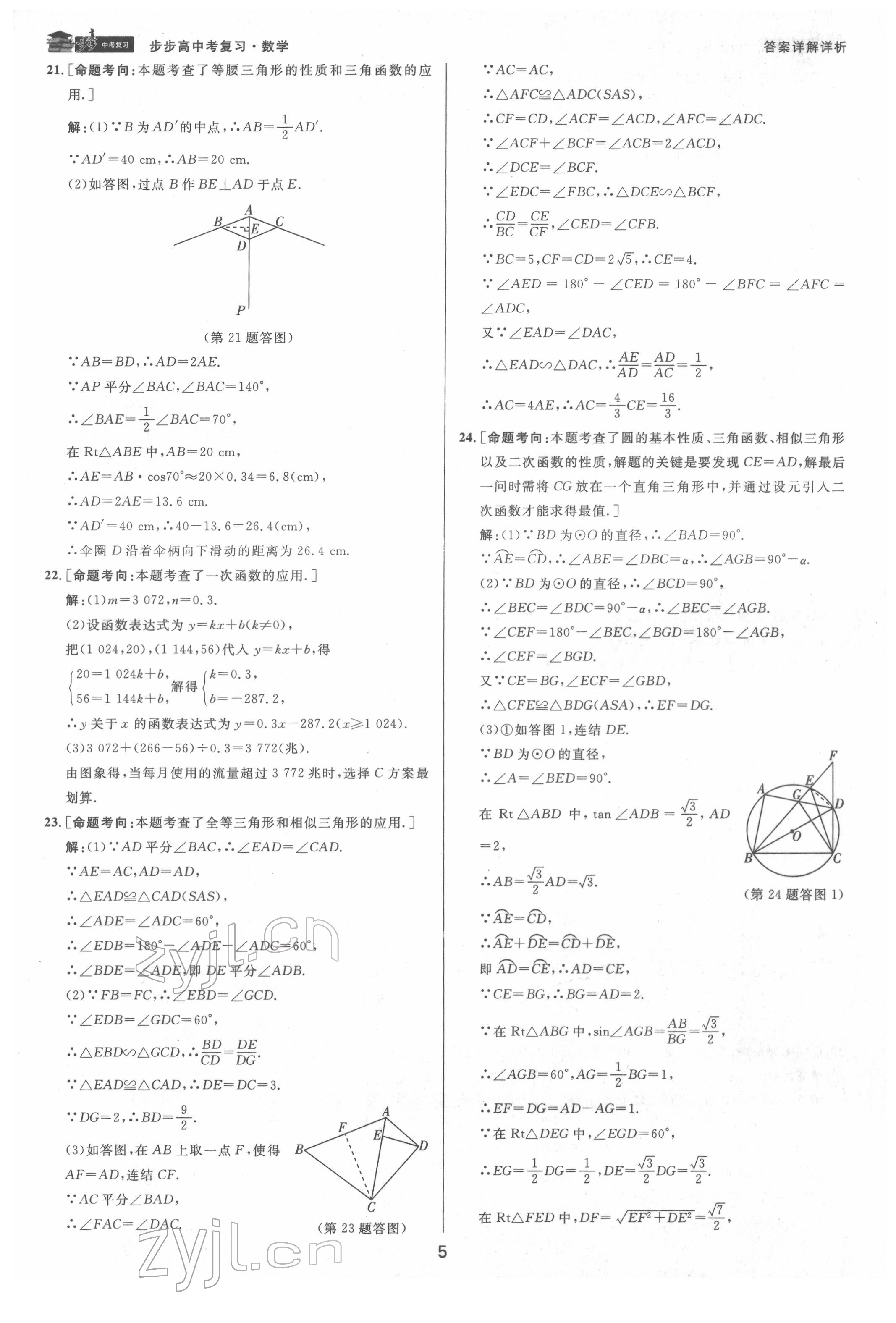 2022年步步高中考復(fù)習(xí)數(shù)學(xué)臺州專版 第5頁