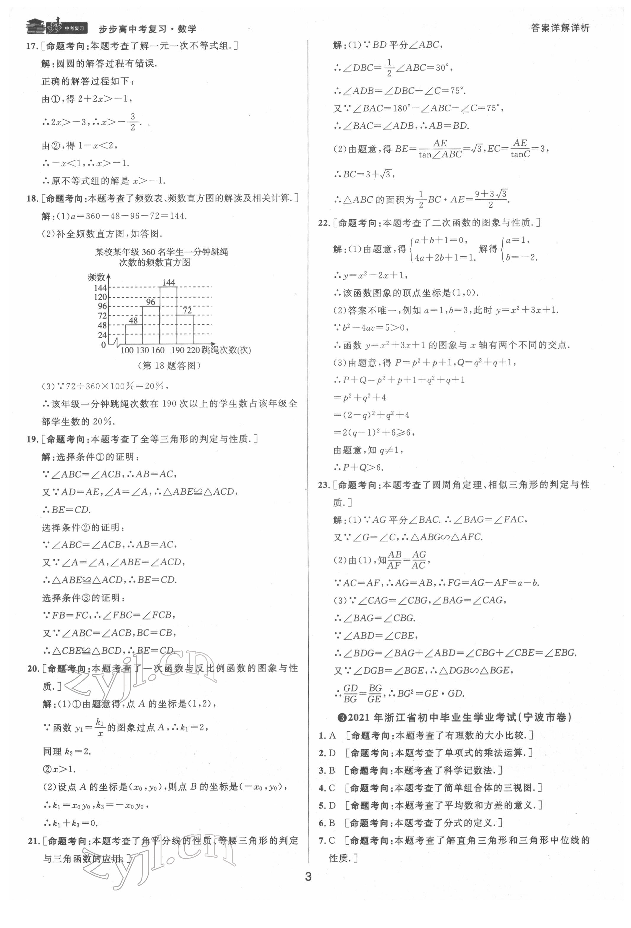 2022年步步高中考復(fù)習(xí)數(shù)學(xué)臺州專版 第3頁